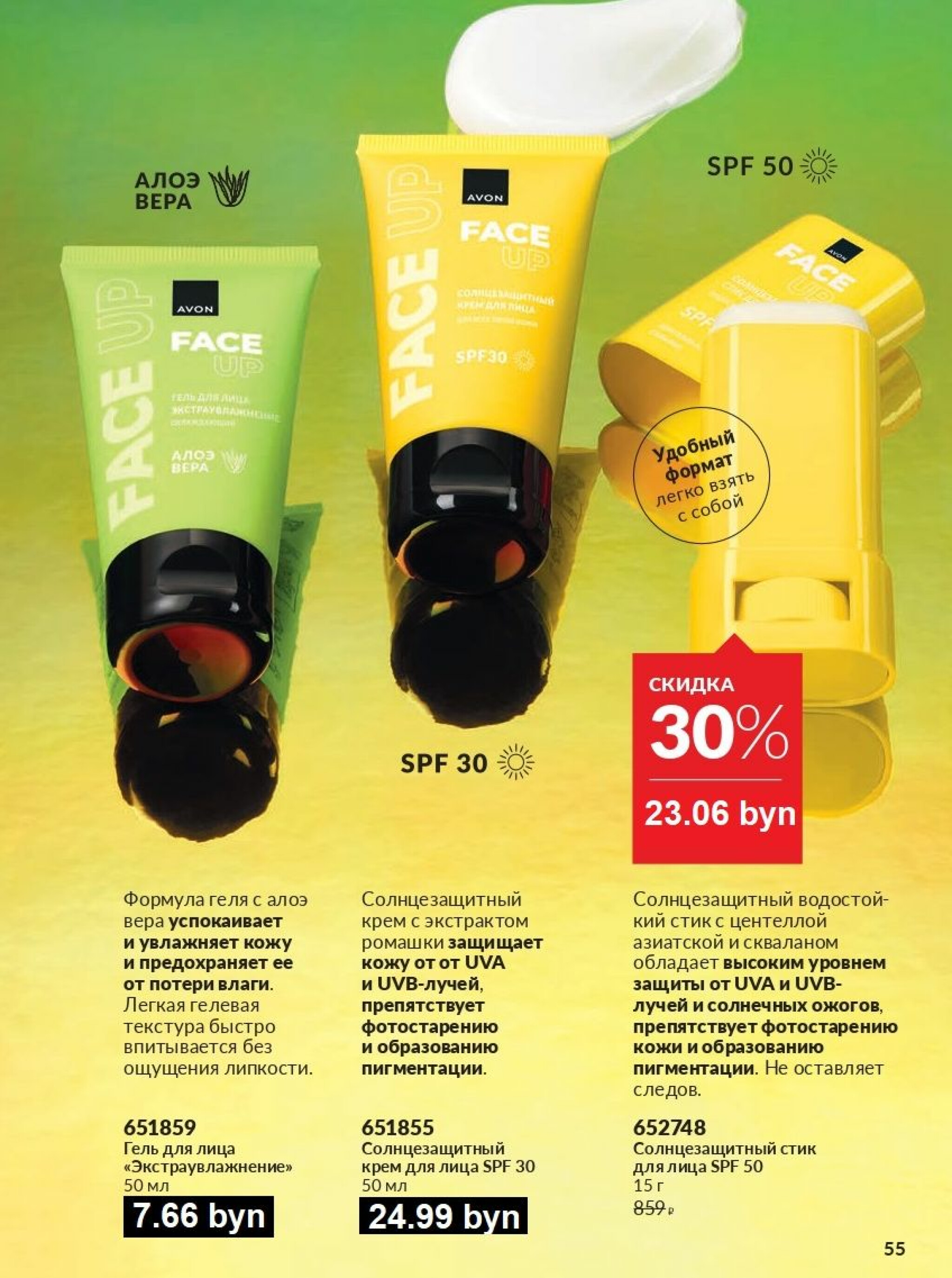 Действующий каталог Avon 1  - 31 Августа 2025 55