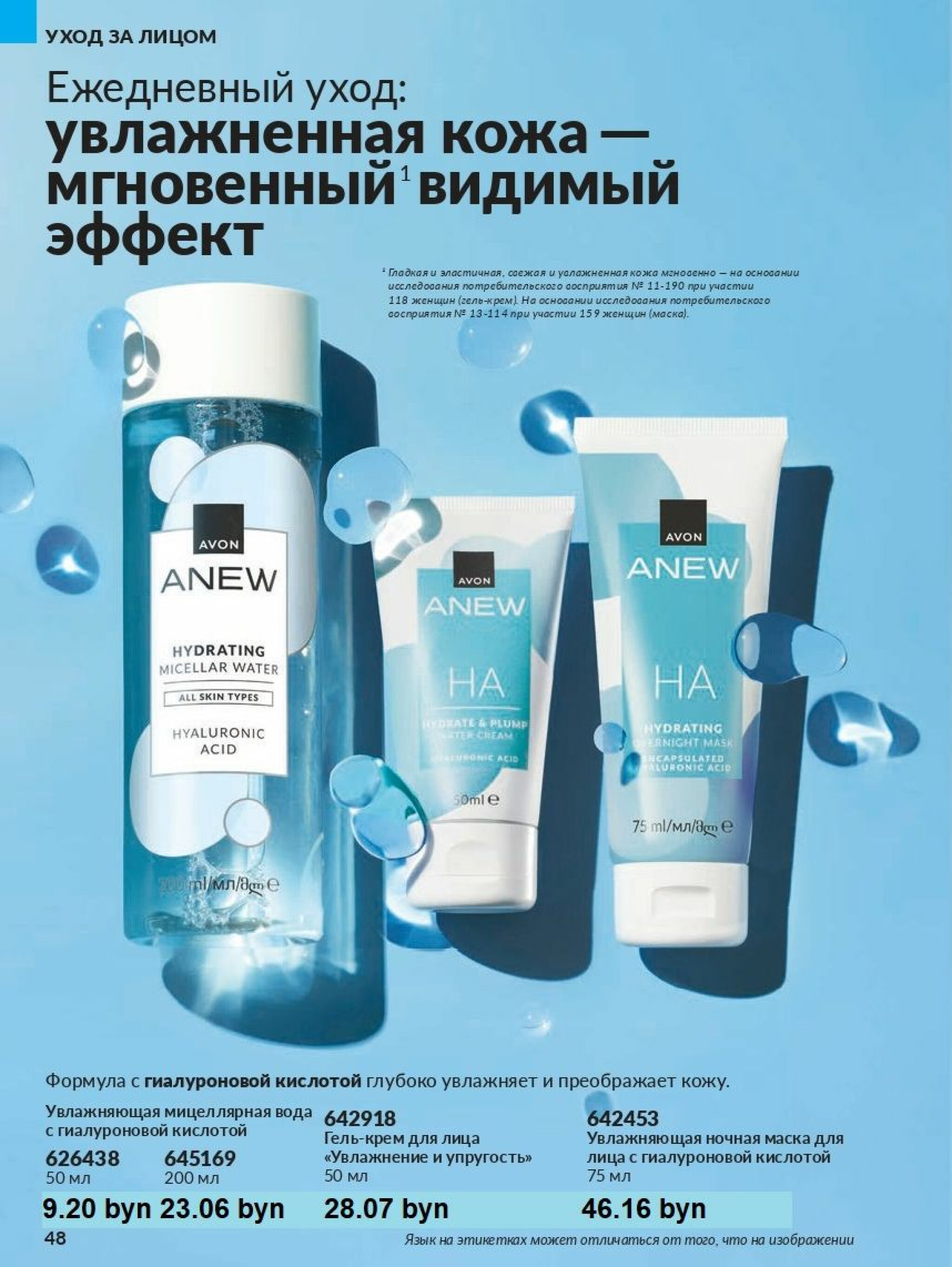 Действующий каталог Avon 1  - 31 Августа 2025 48