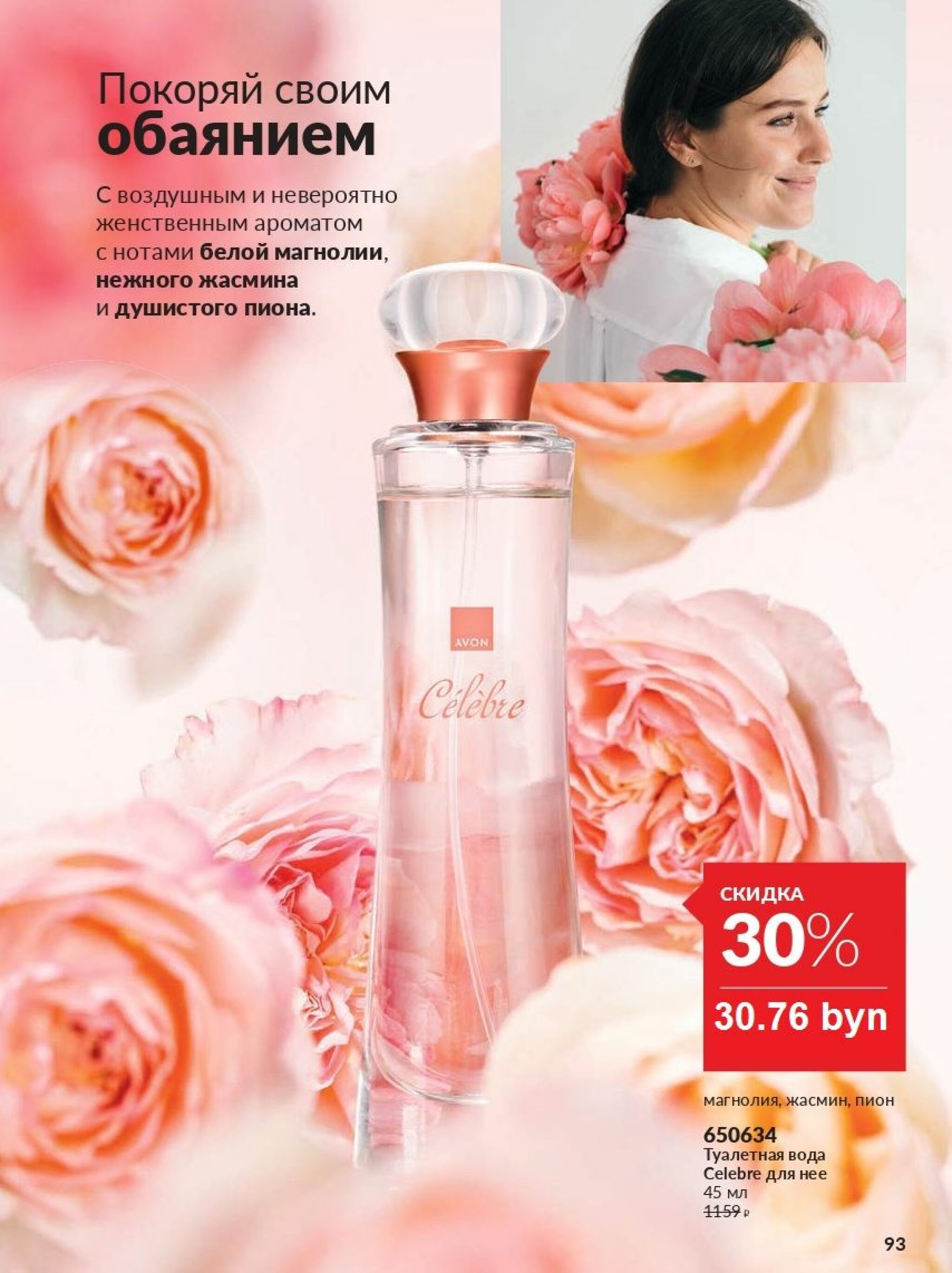 Действующий каталог Avon 1  - 31 Августа 2025 93