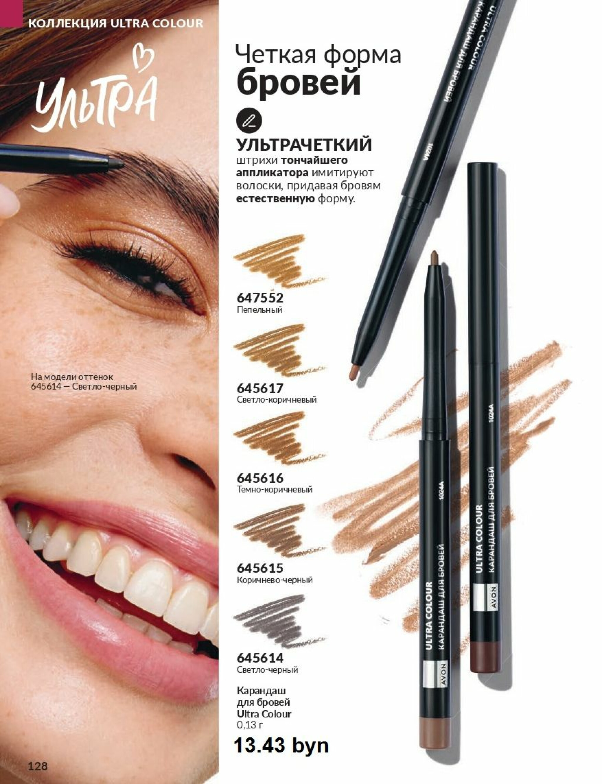 Действующий каталог Avon 1  - 31 Августа 2025 128