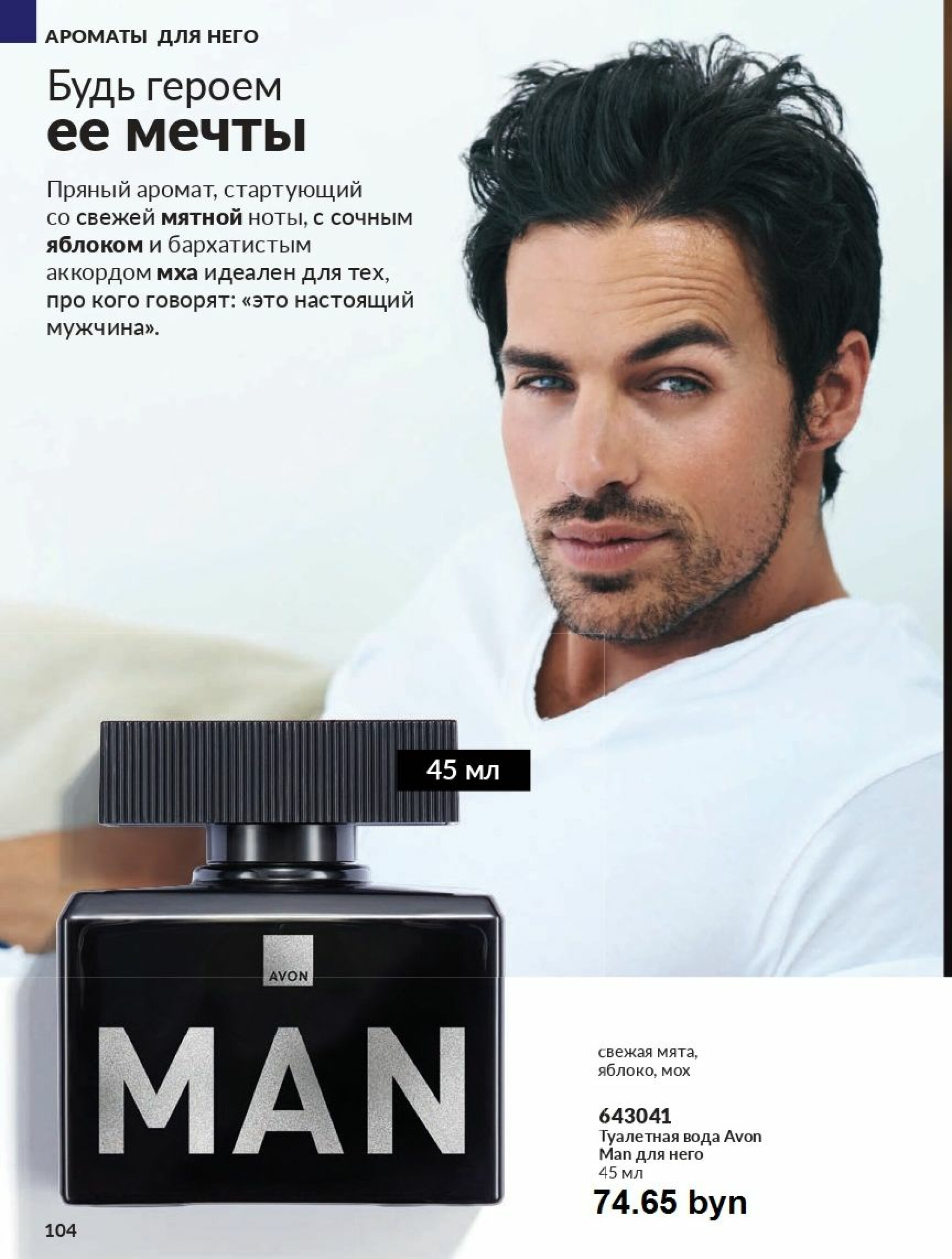 Действующий каталог Avon 1  - 31 Августа 2025 104