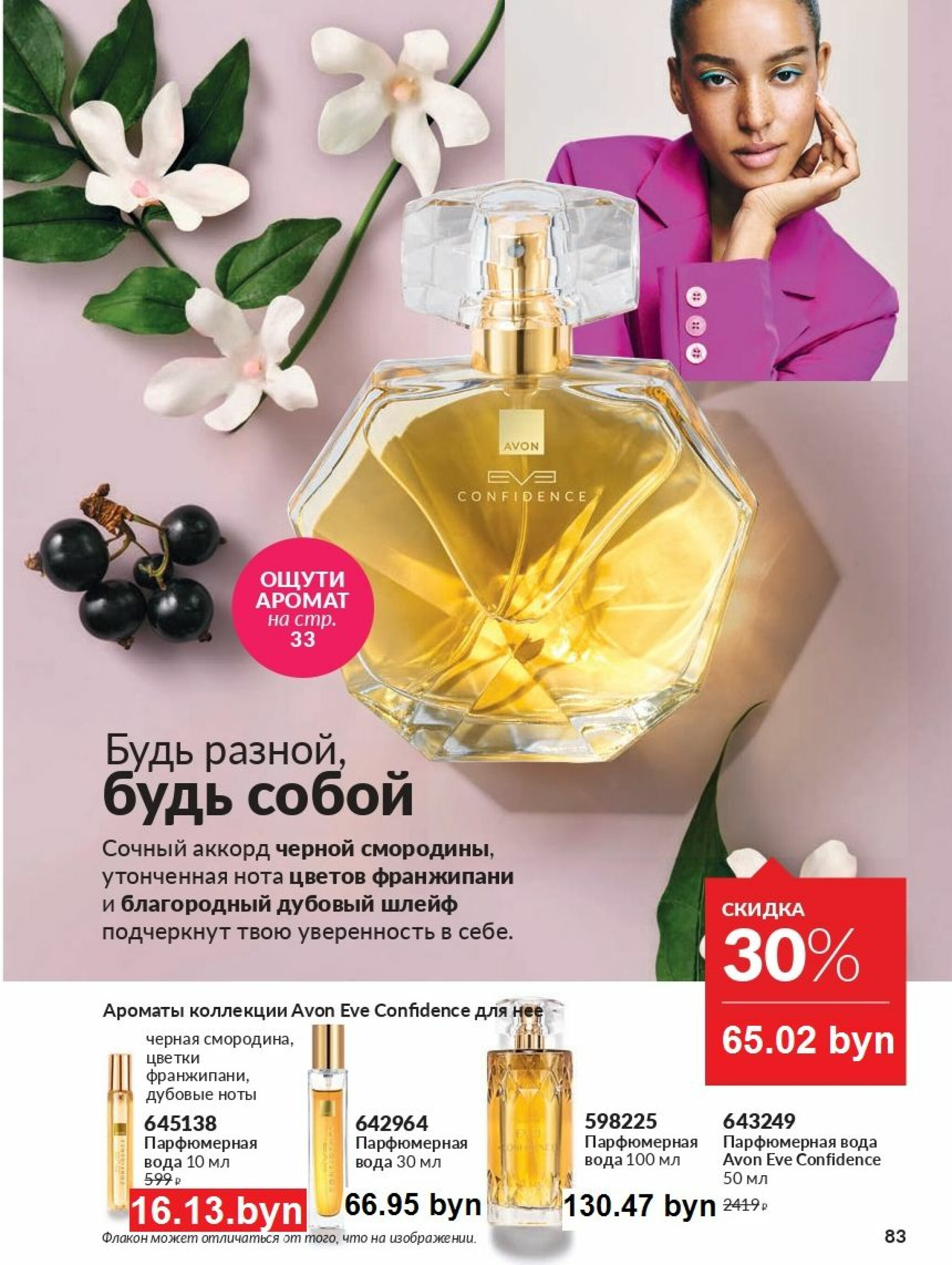Действующий каталог Avon 1  - 31 Августа 2025 83