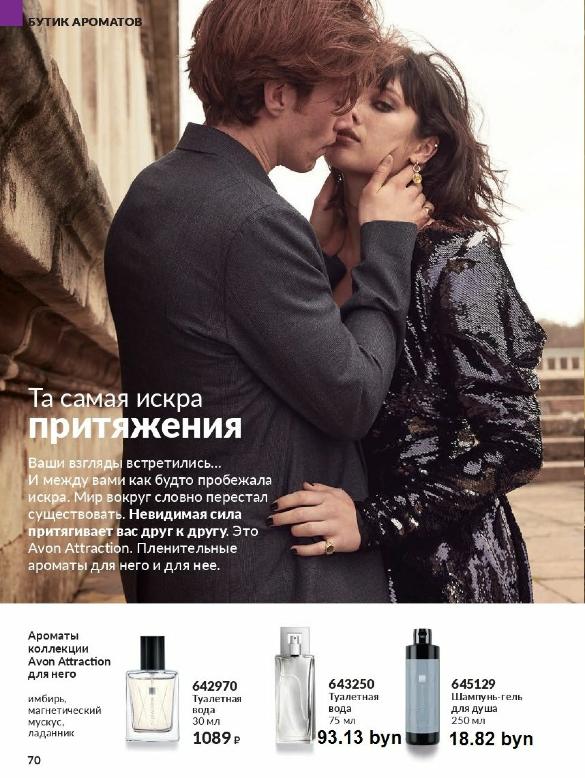 Действующий каталог Avon 1  - 31 Августа 2025 70