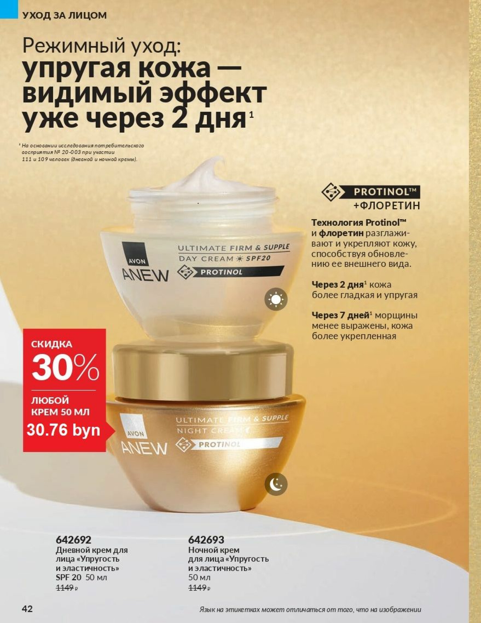 Действующий каталог Avon 1  - 31 Августа 2025 42