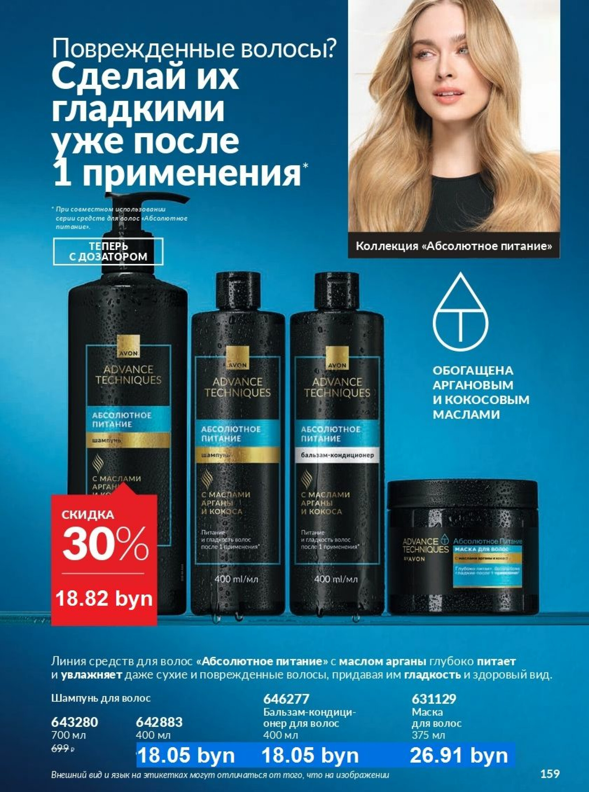 Действующий каталог Avon 1  - 31 Августа 2025 159