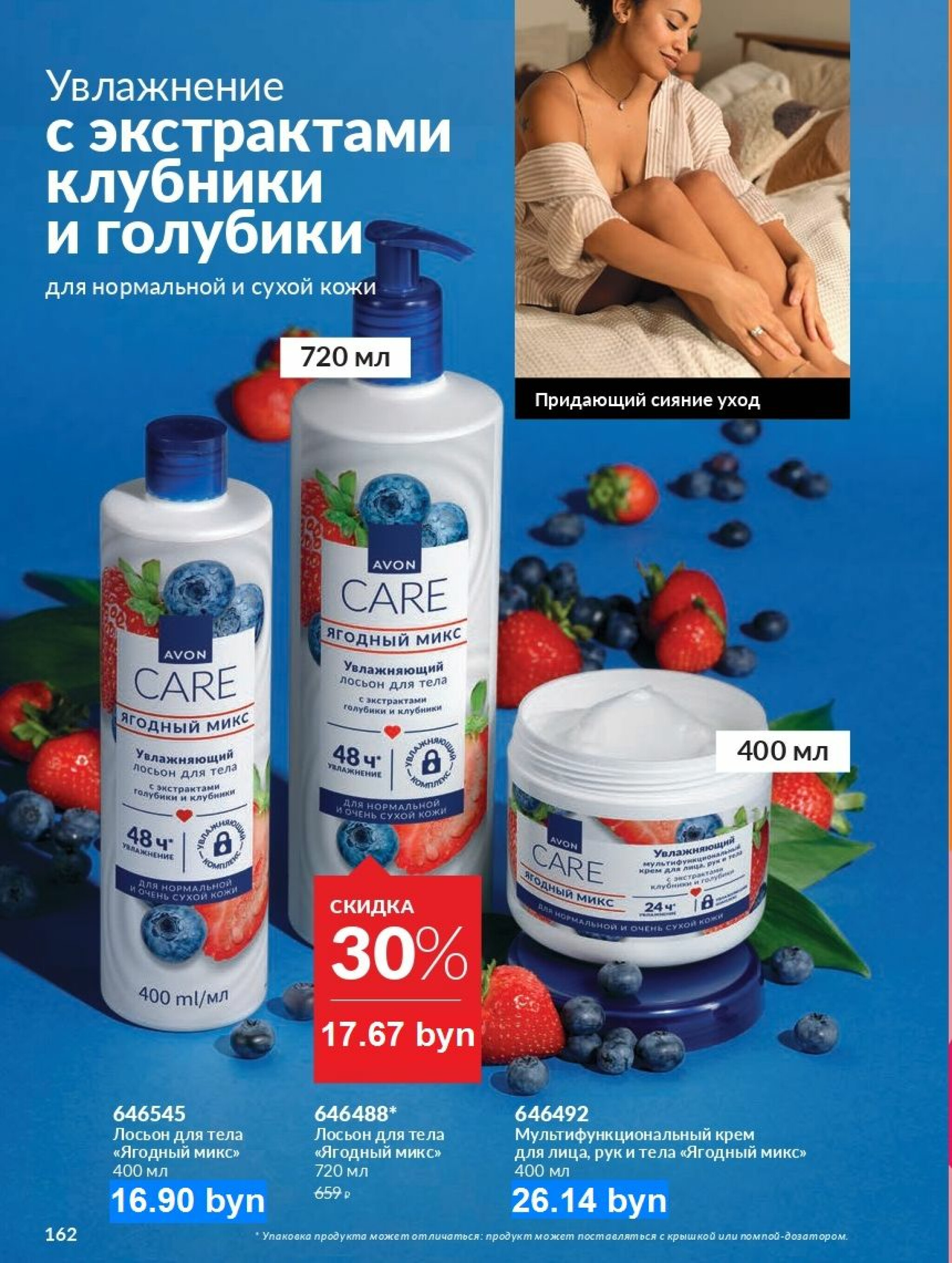 Действующий каталог Avon 1  - 31 Августа 2025 162