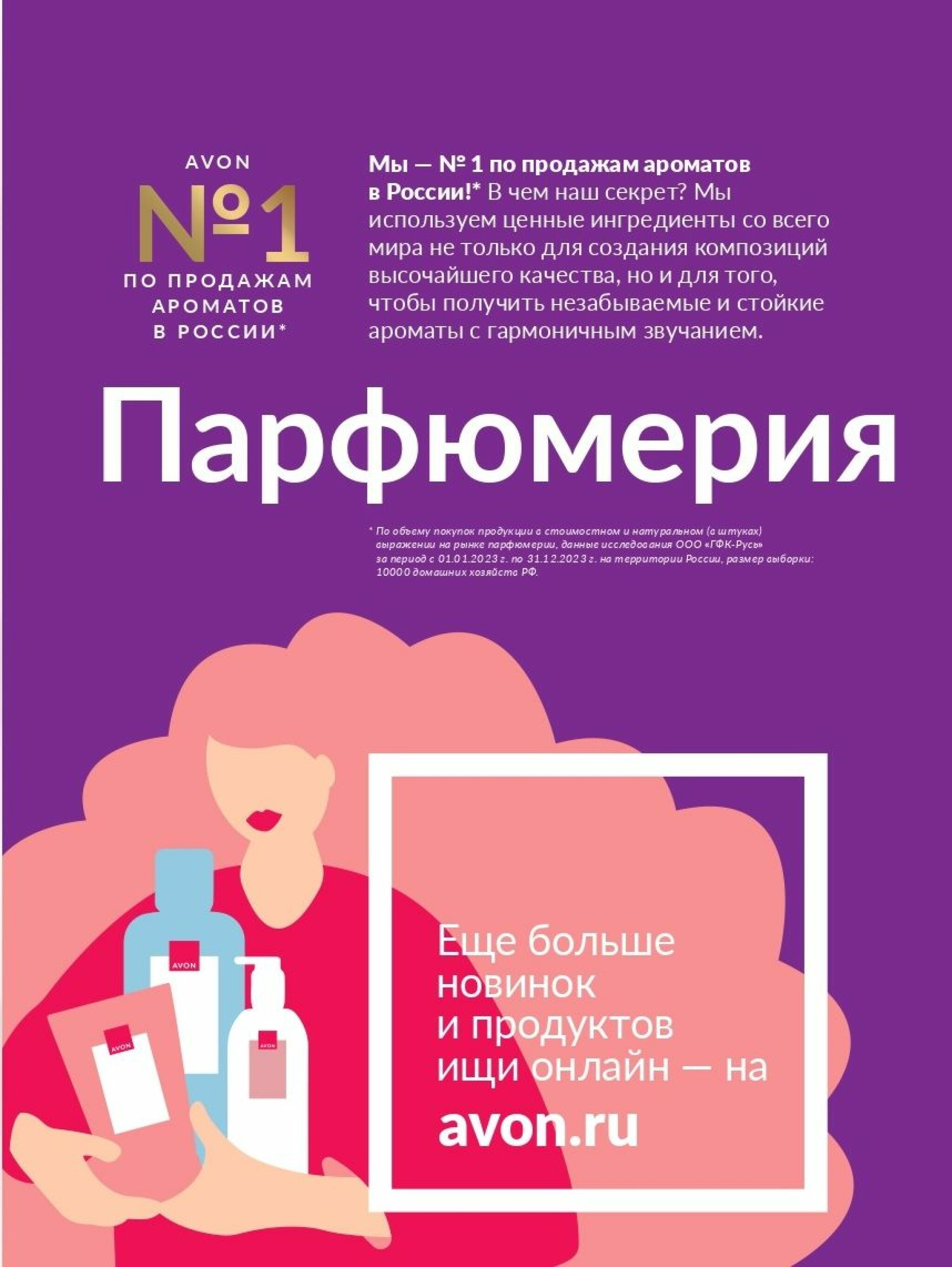 Действующий каталог Avon 1  - 31 Августа 2025 63