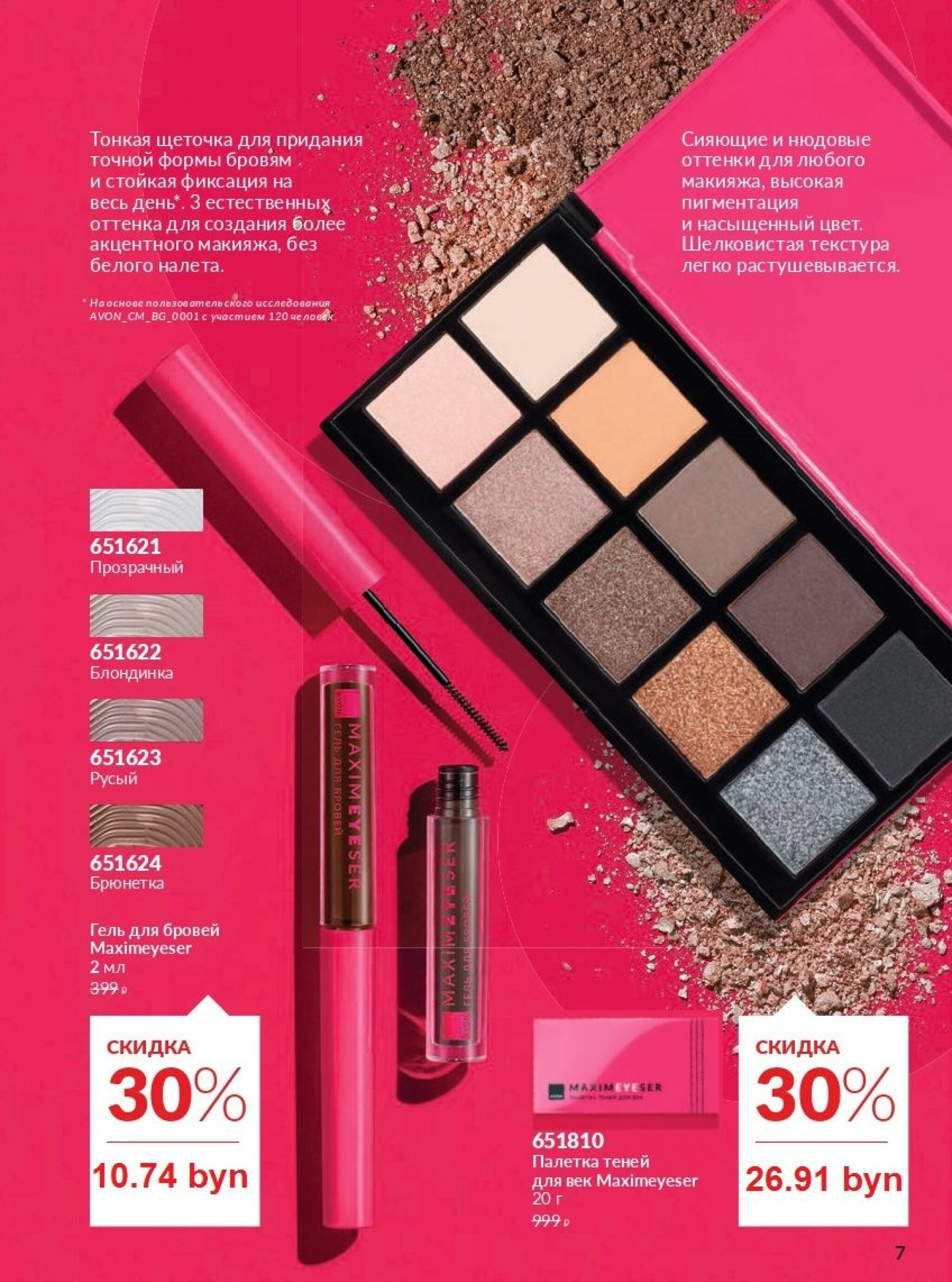 Действующий каталог Avon 1  - 31 Августа 2025 7