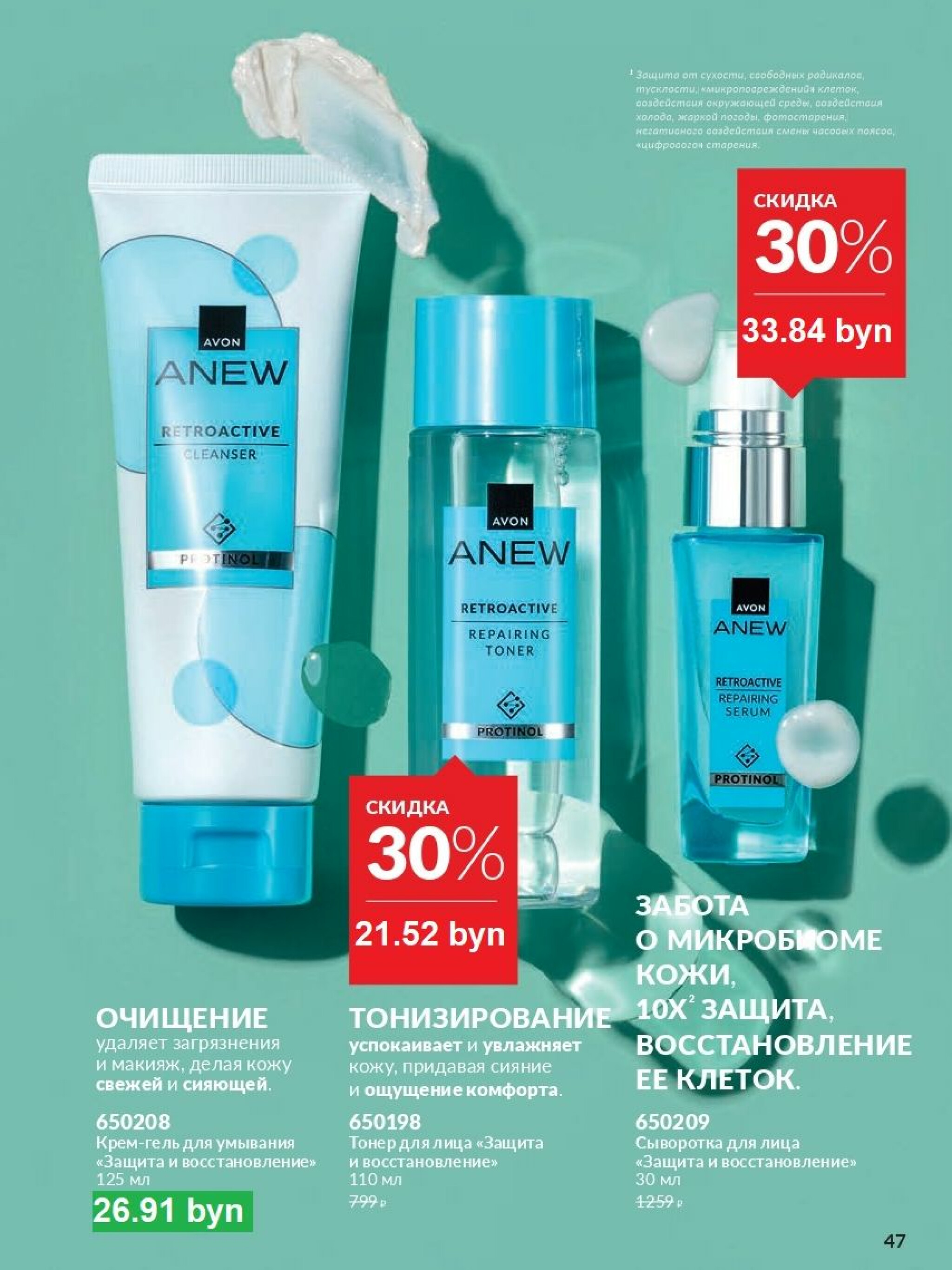 Действующий каталог Avon 1  - 31 Августа 2025 47