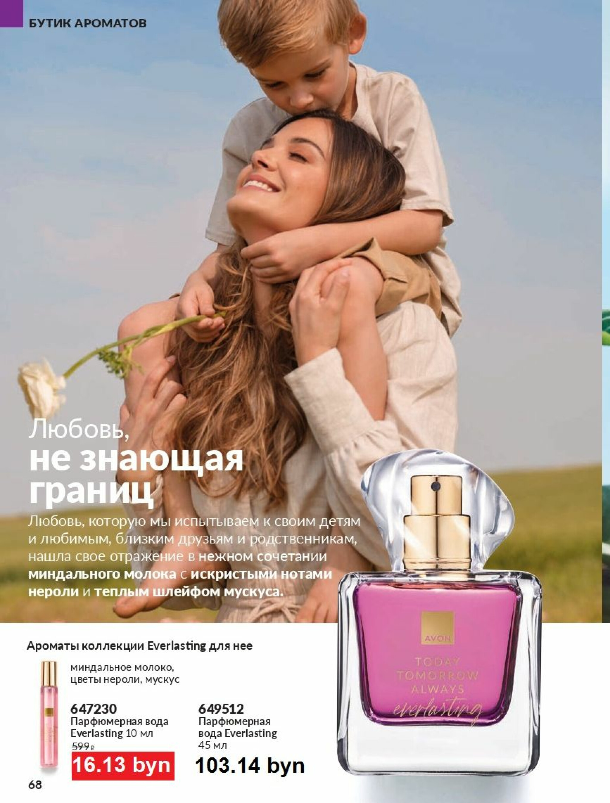 Действующий каталог Avon 1  - 31 Августа 2025 68