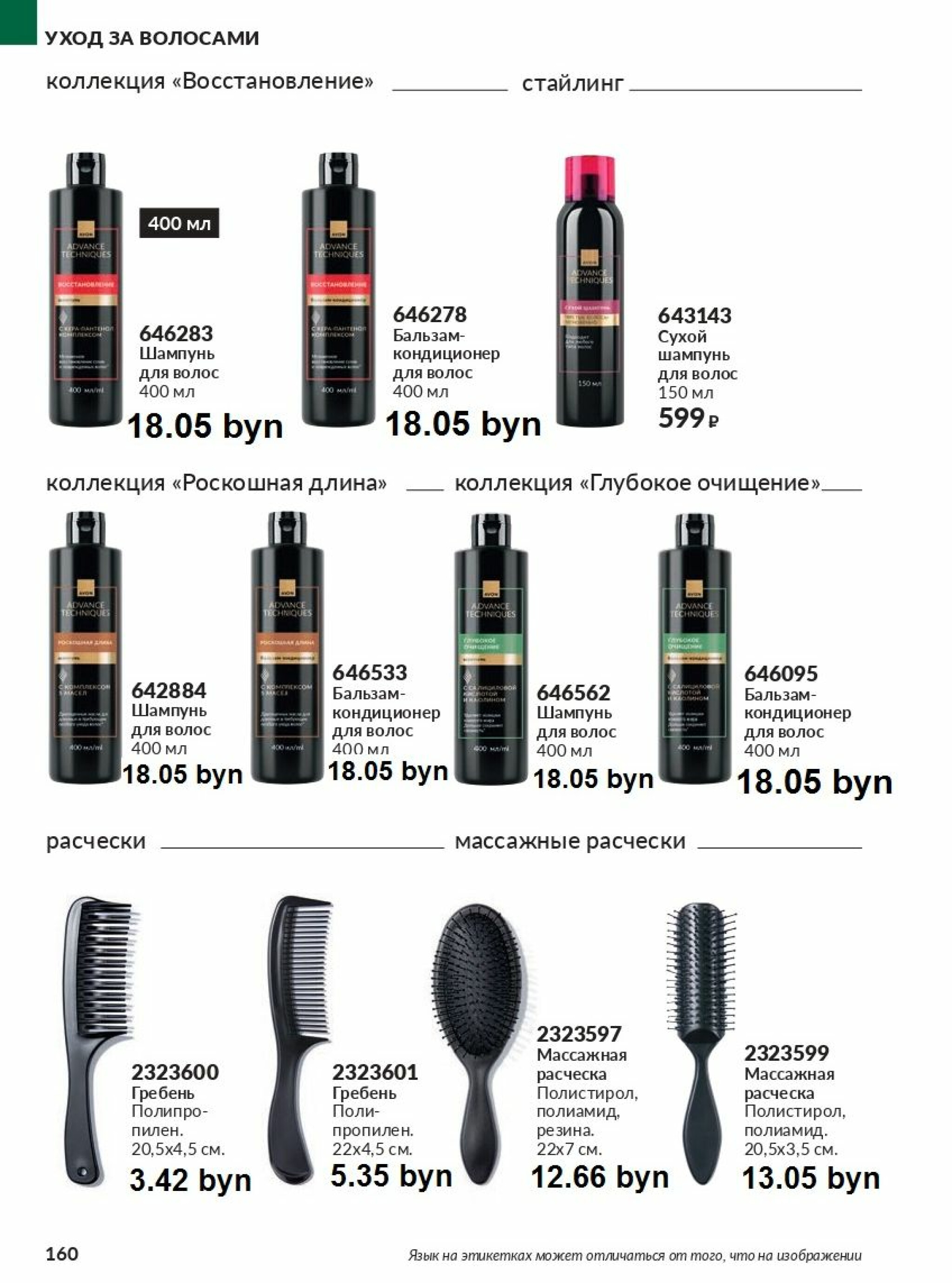 Действующий каталог Avon 1  - 31 Августа 2025 160