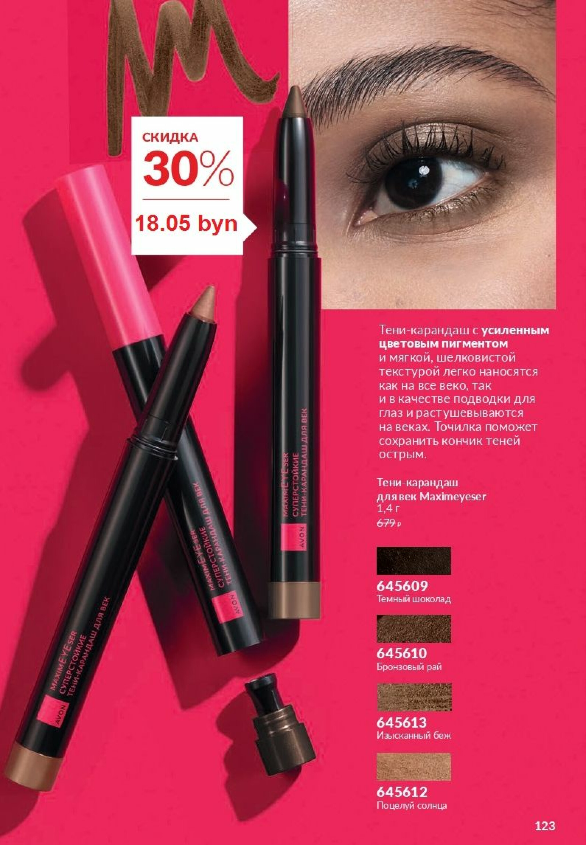 Действующий каталог Avon 1  - 31 Августа 2025 123