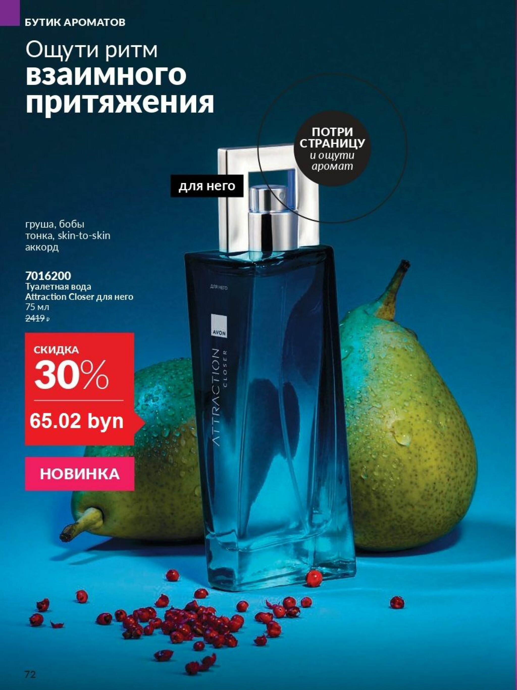 Действующий каталог Avon 1  - 31 Августа 2025 72