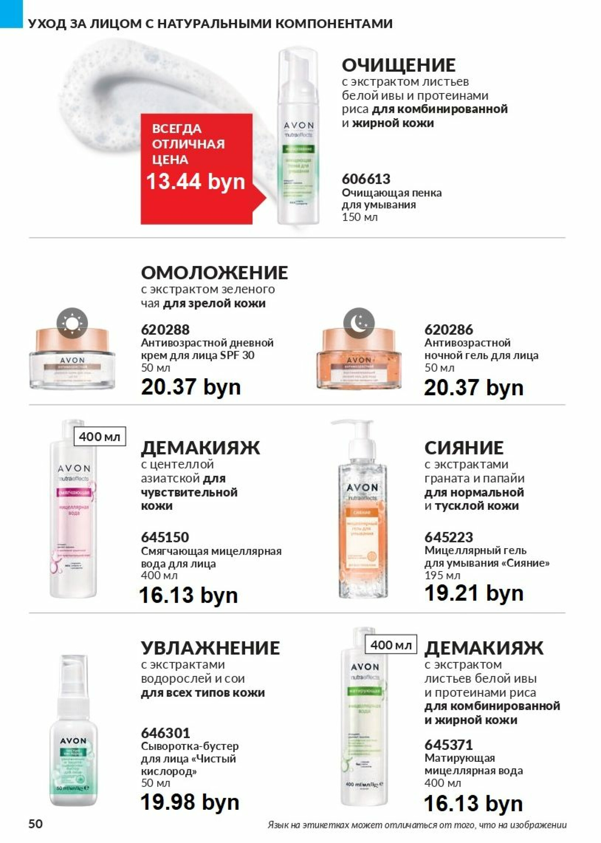 Действующий каталог Avon 1  - 31 Августа 2025 50