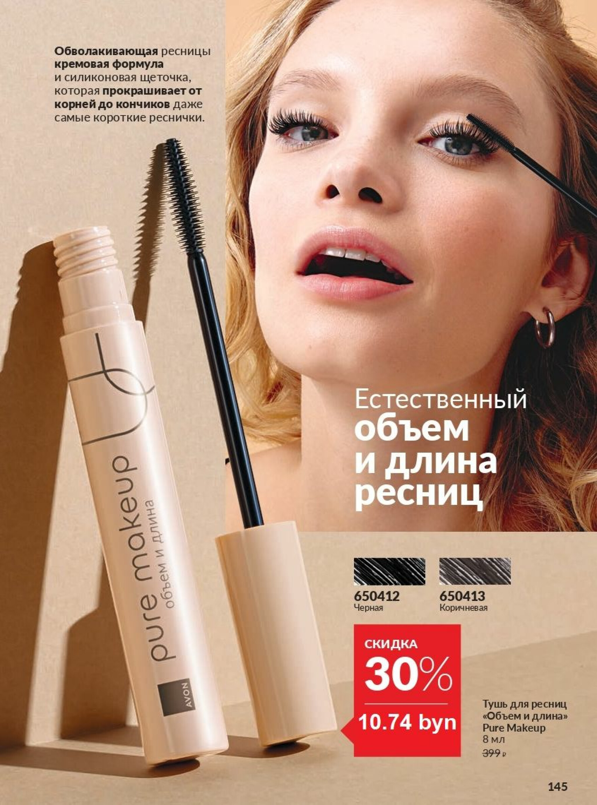 Действующий каталог Avon 1  - 31 Августа 2025 145