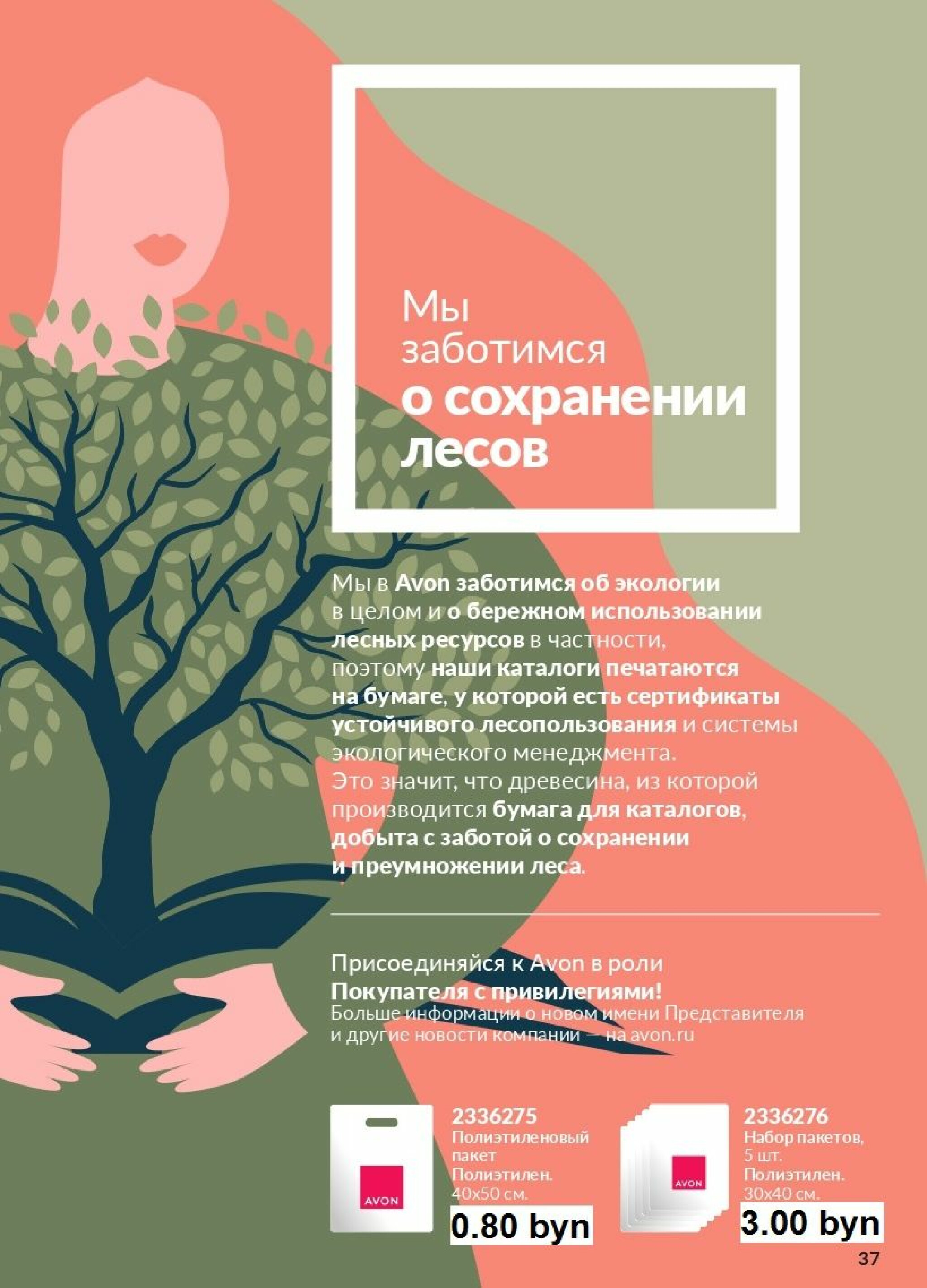 Действующий каталог Avon 1  - 31 Августа 2025 37