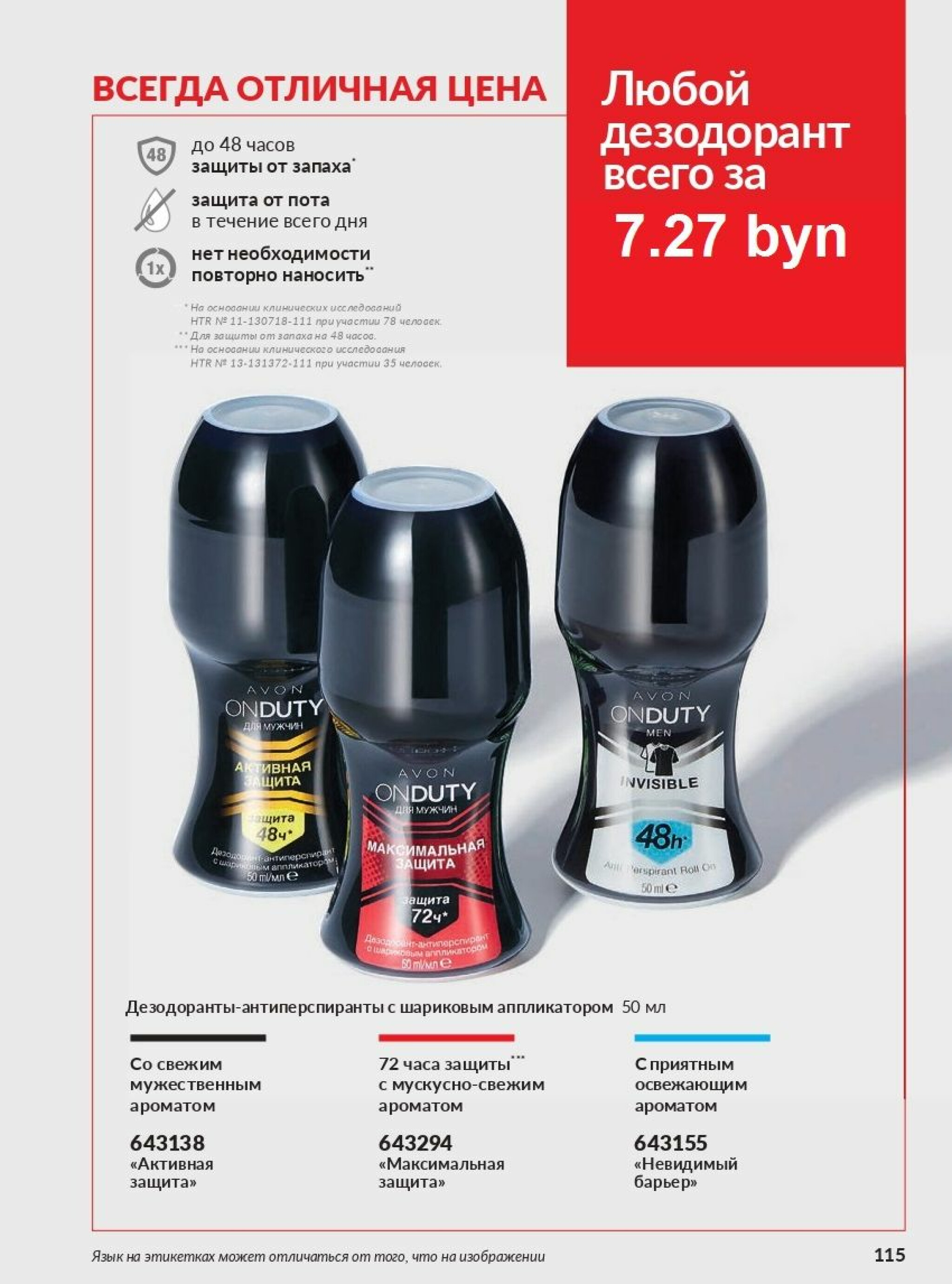 Действующий каталог Avon 1  - 31 Августа 2025 115