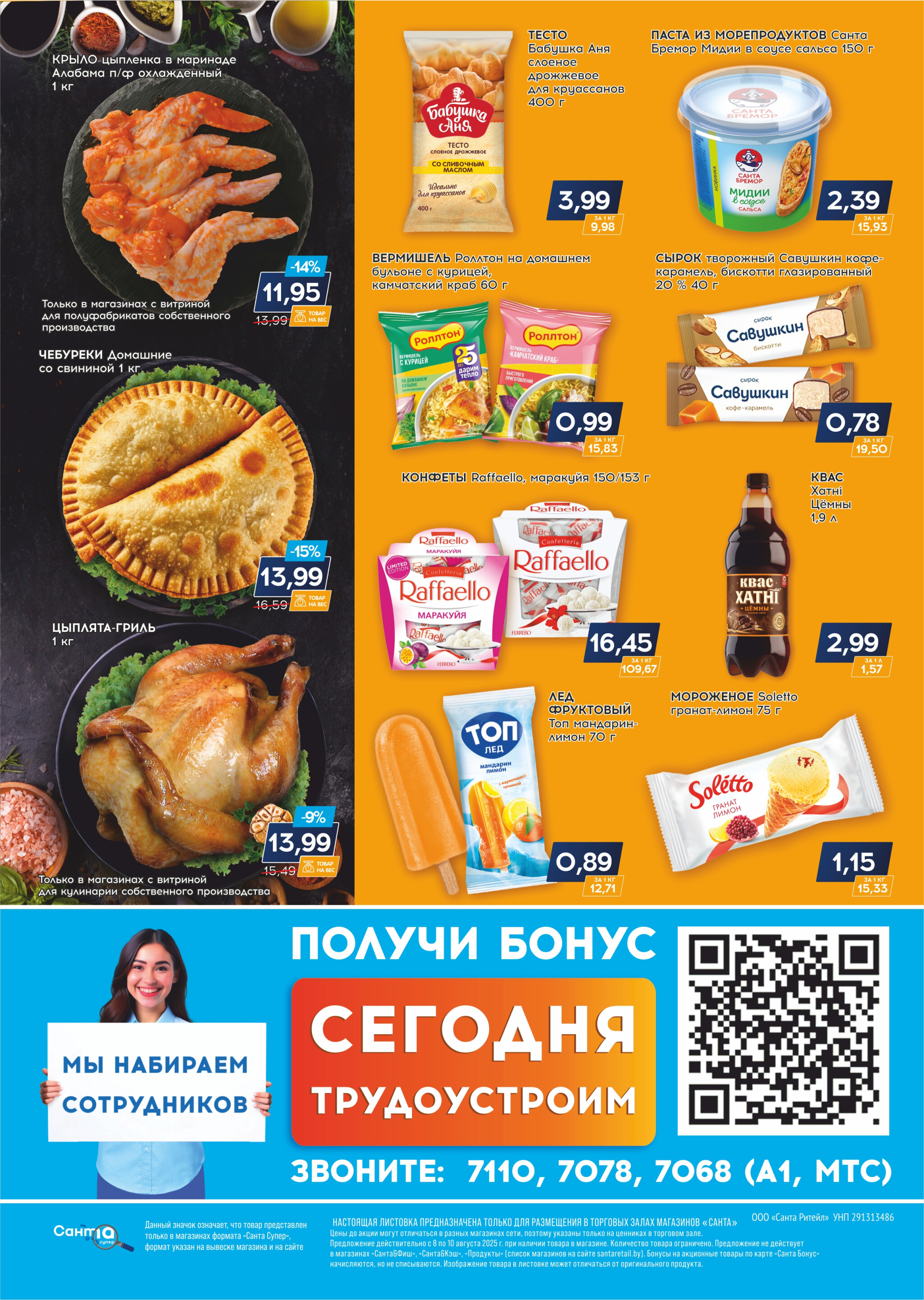 Санта шок! 8  - 10 Августа 2025 2