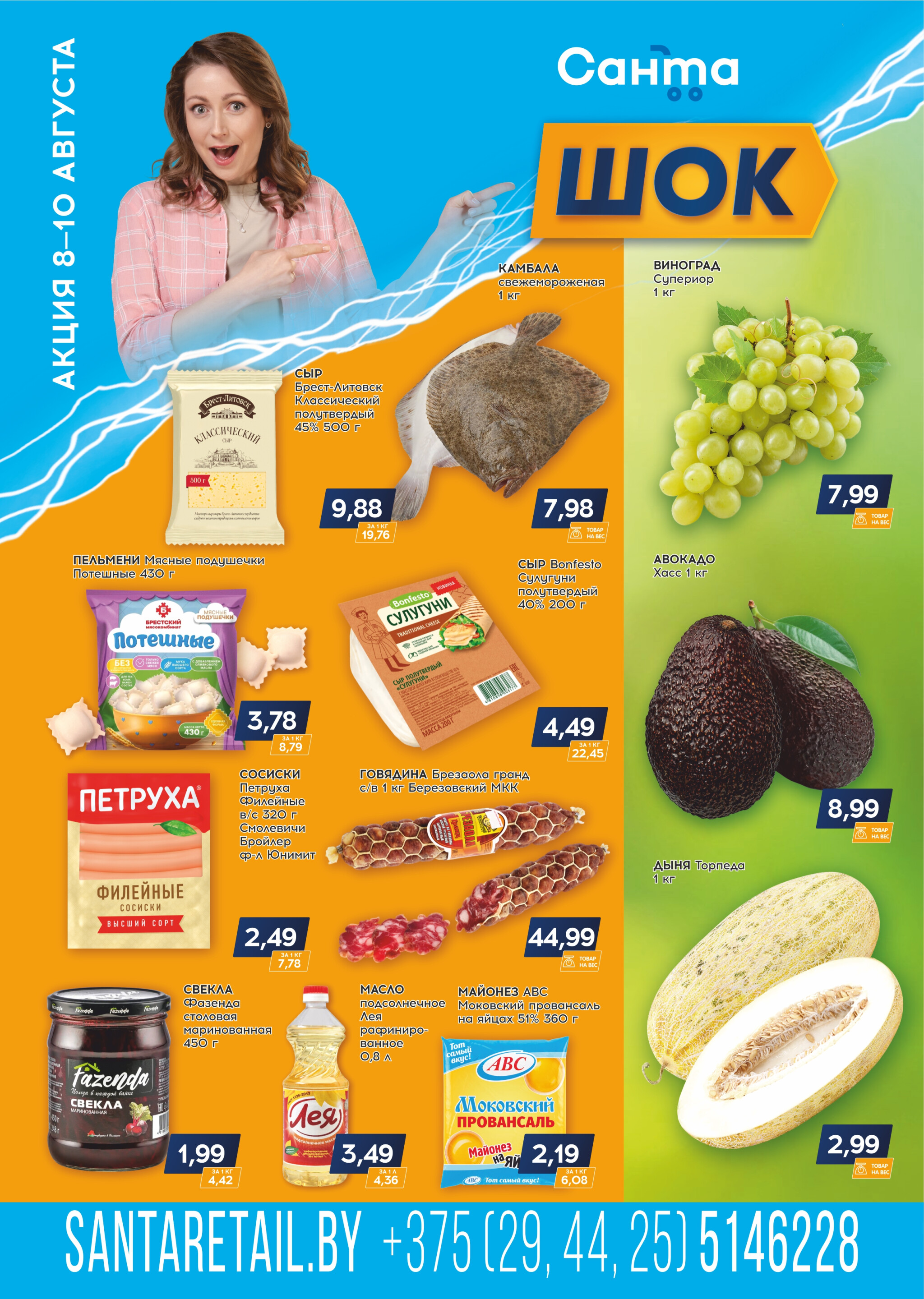 Санта шок! 8  - 10 Августа 2025 1