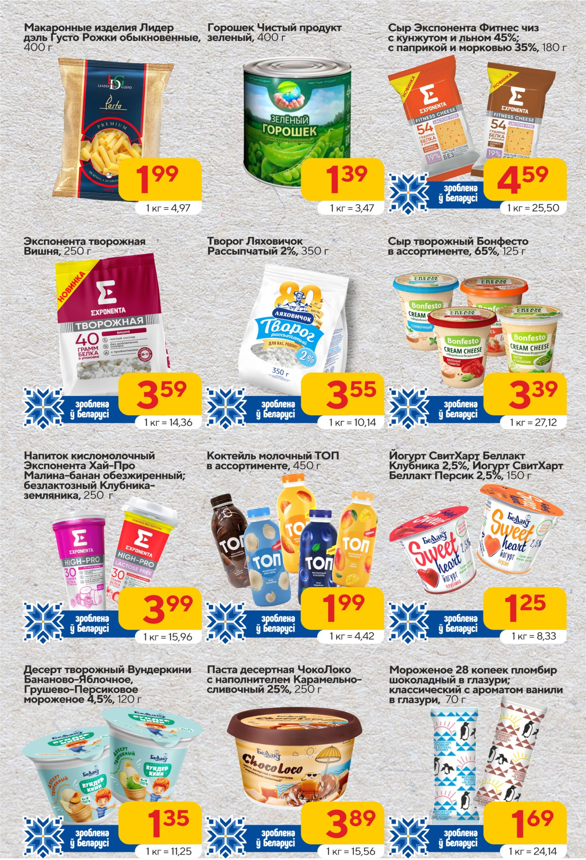 Хит-цена! 30 Июля - 12 Августа 2025 4