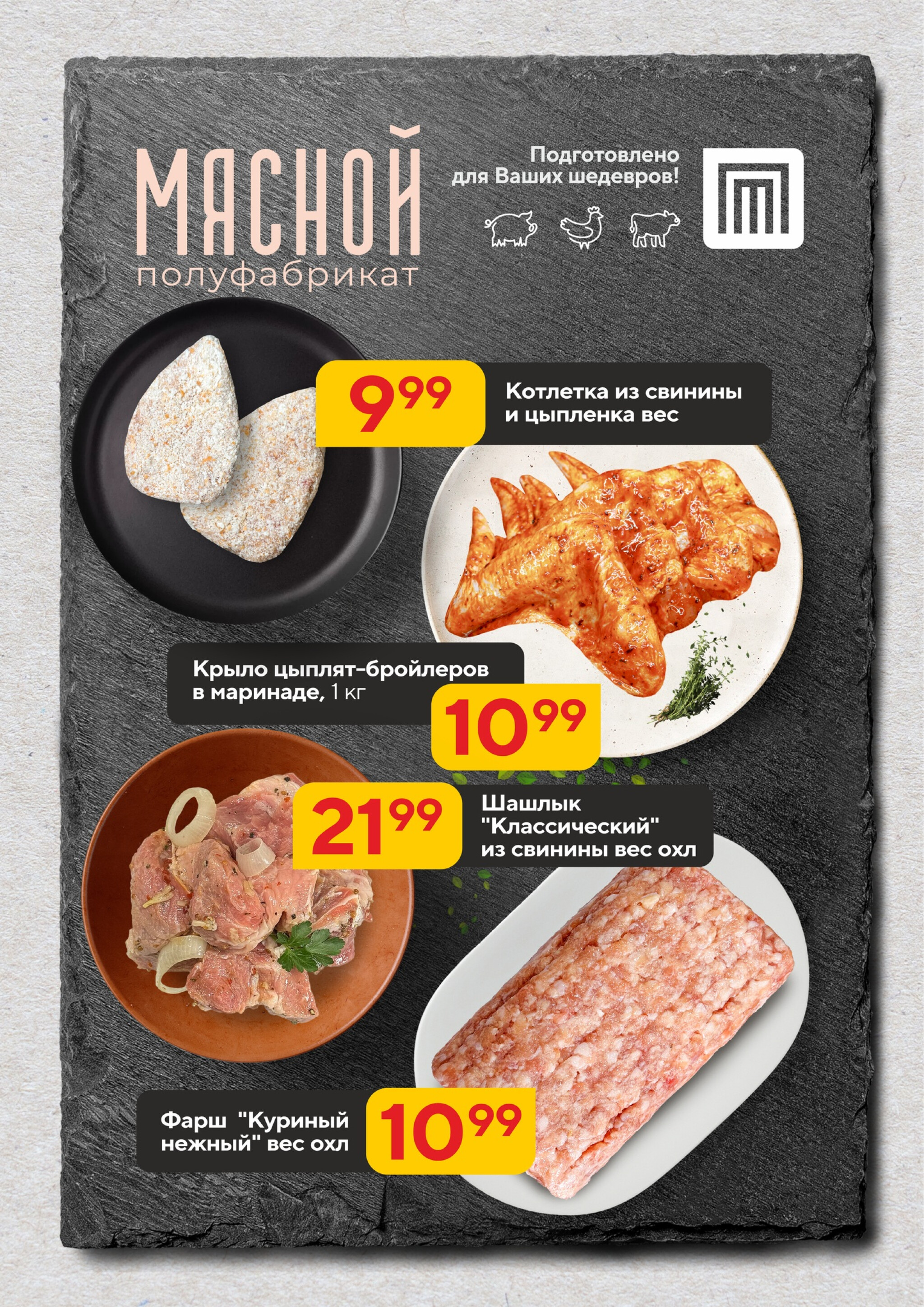 Хит-цена! 30 Июля - 12 Августа 2025 2