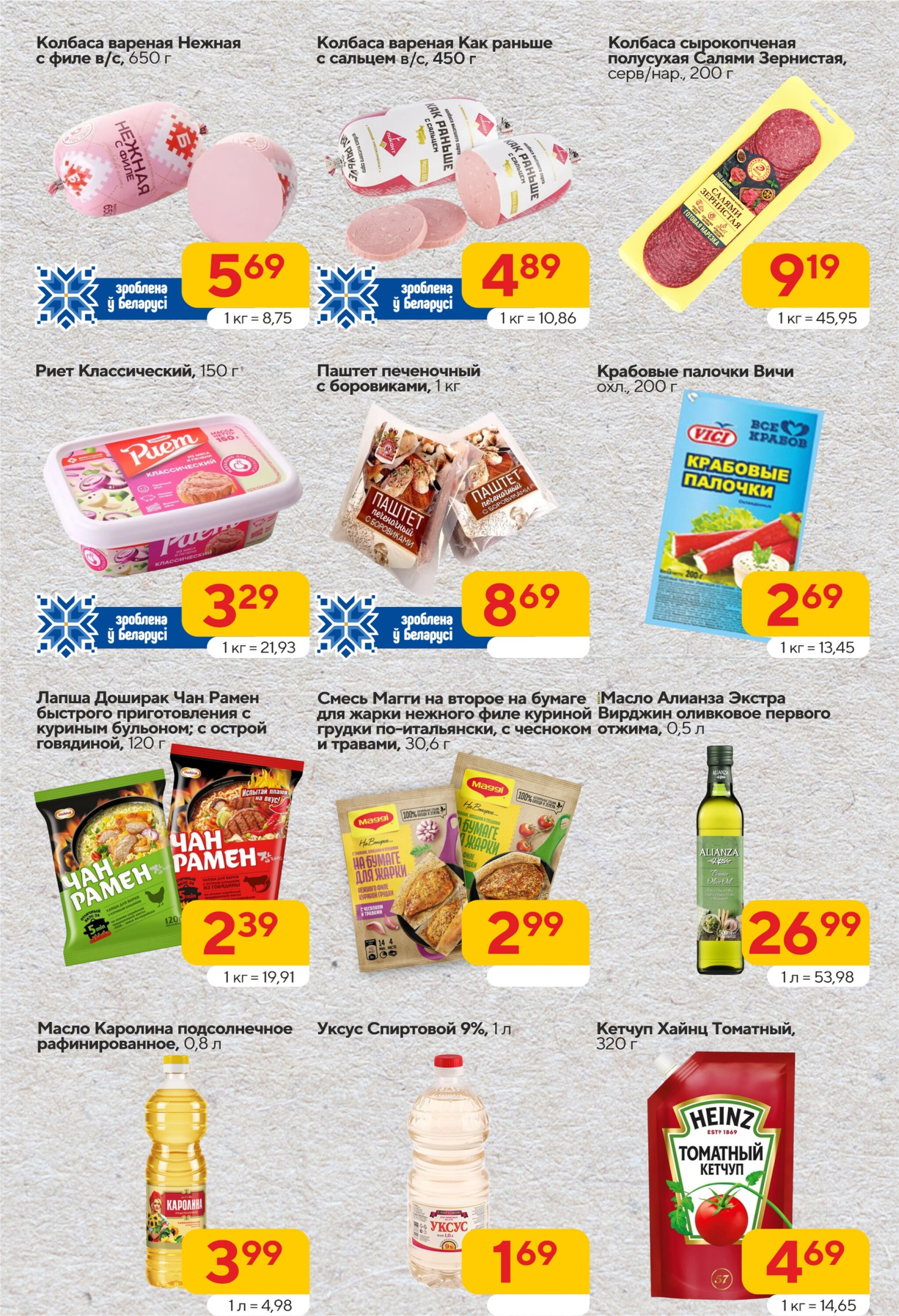 Хит-цена! 30 Июля - 12 Августа 2025 3