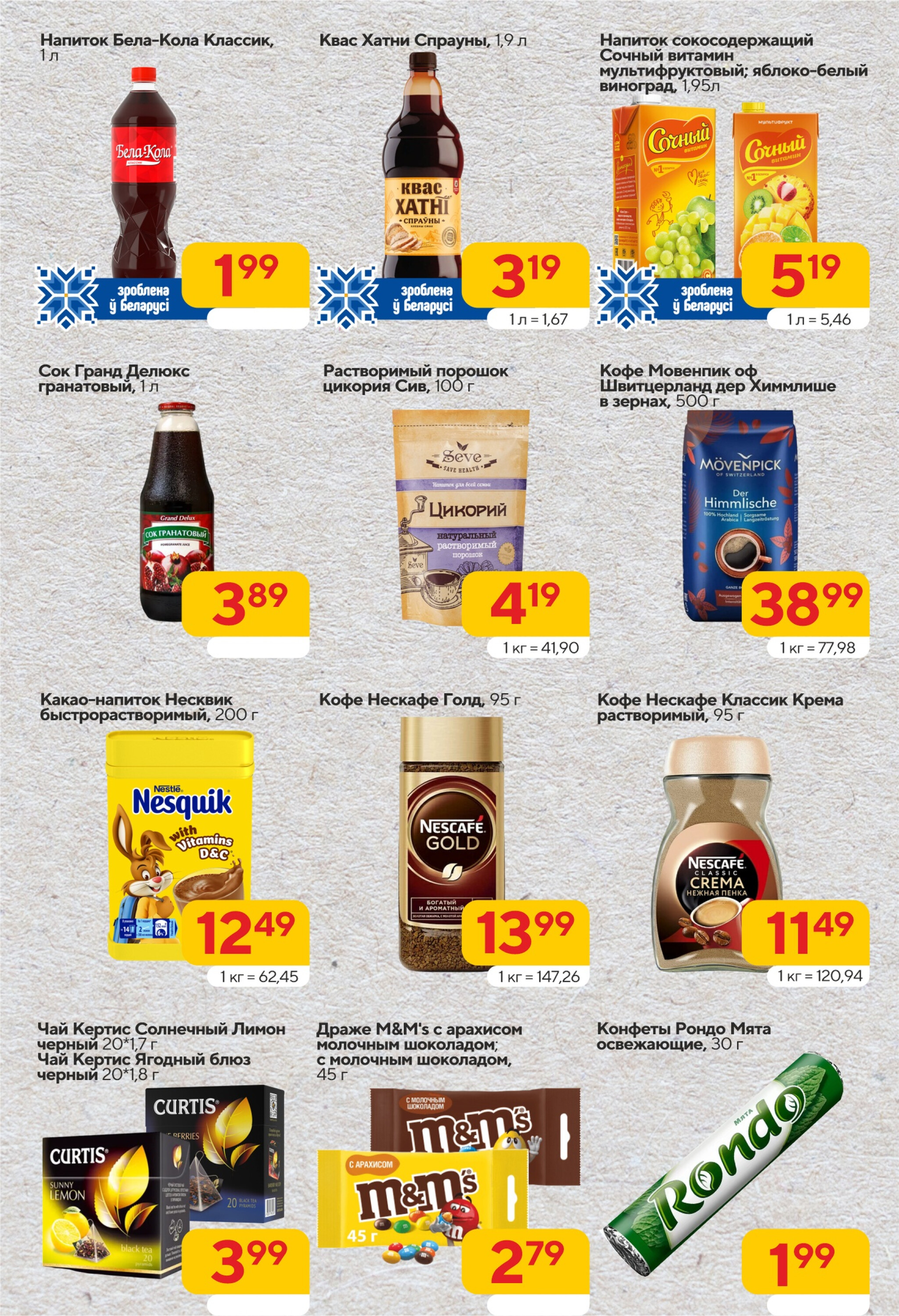 Хит-цена! 30 Июля - 12 Августа 2025 6