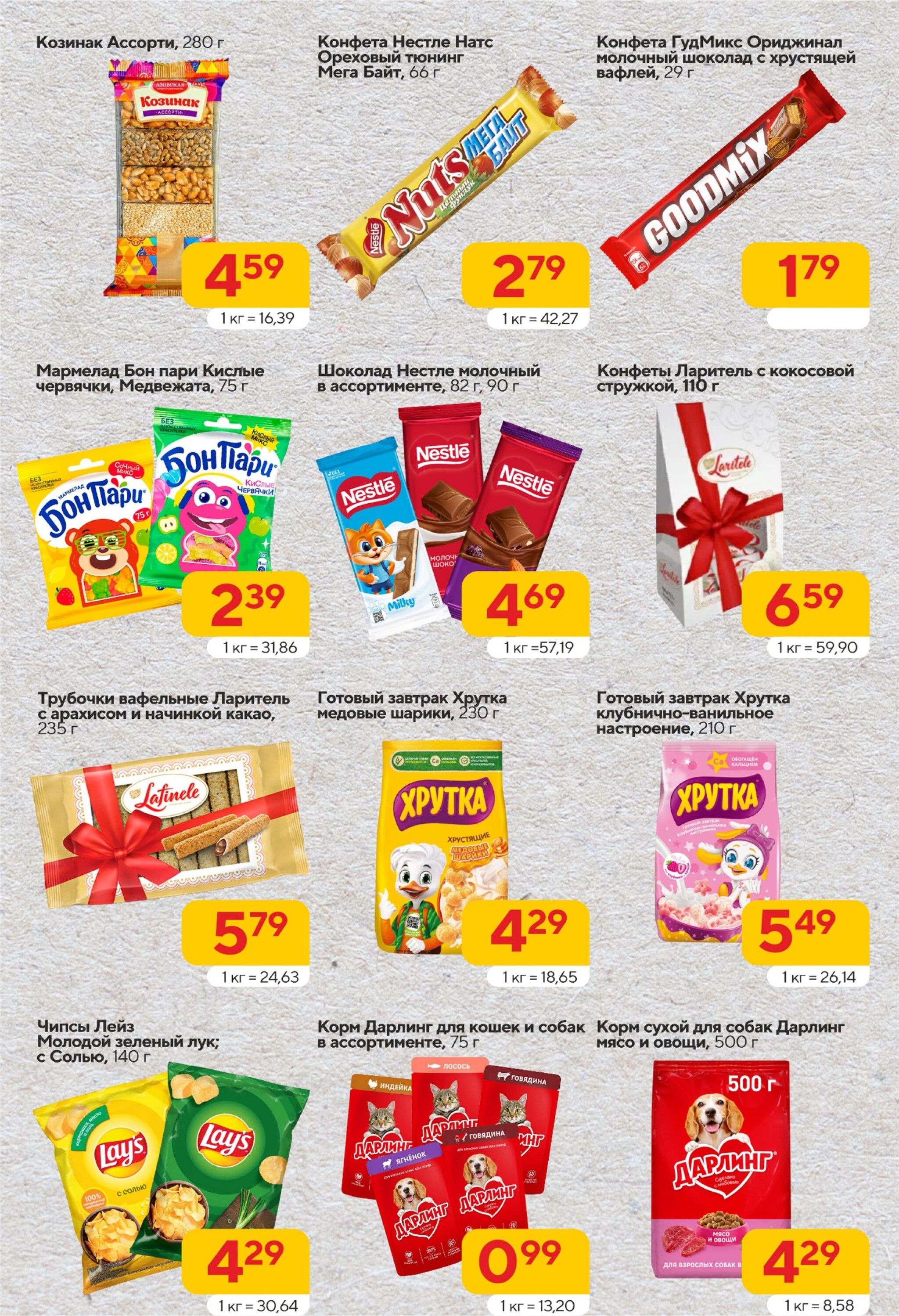 Хит-цена! 30 Июля - 12 Августа 2025 7