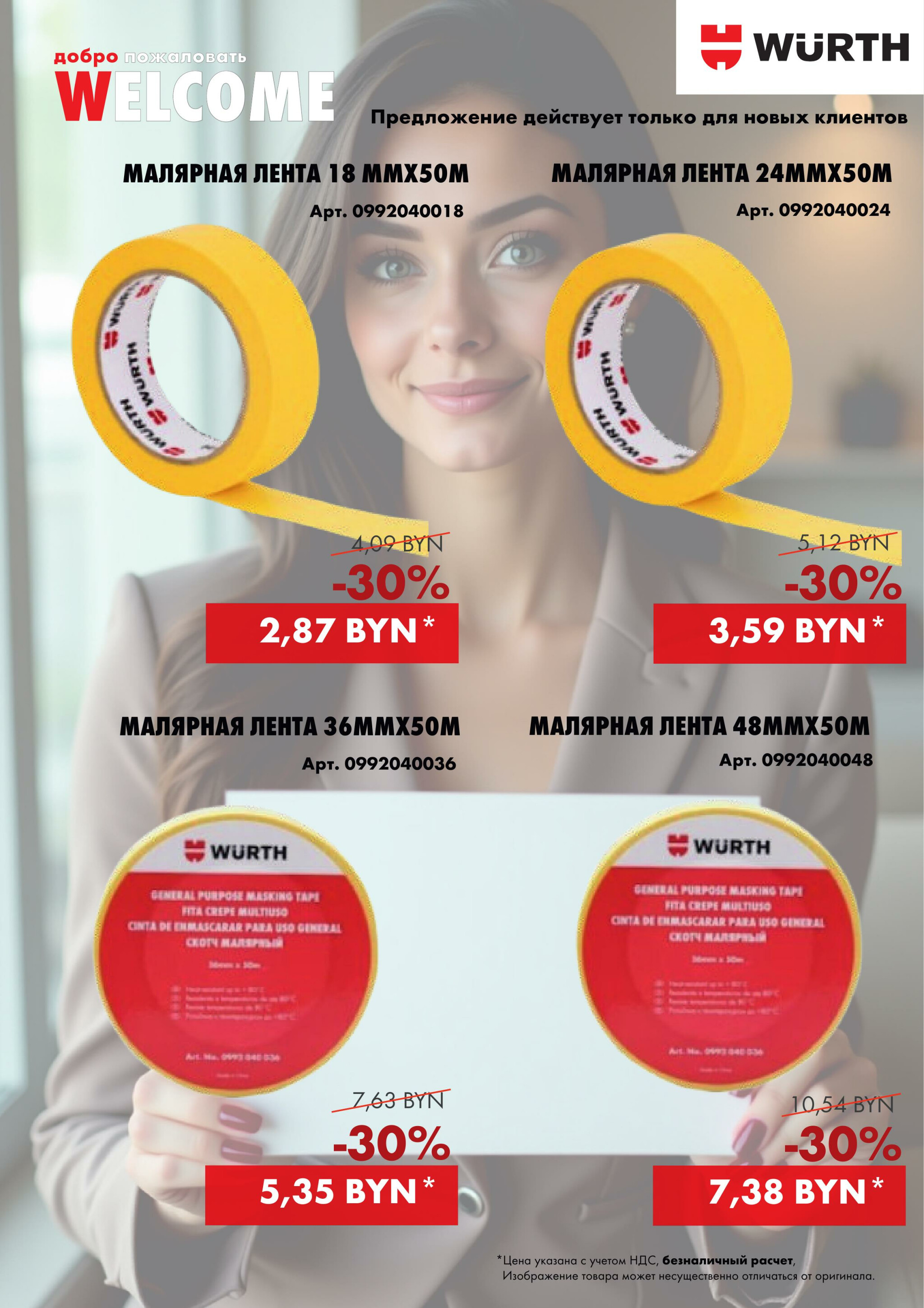 Акция - только для НОВЫХ клиентов! (Производится обслуживание только юридических лиц по безналичному расчету) 1  - 31 Августа 2025 9