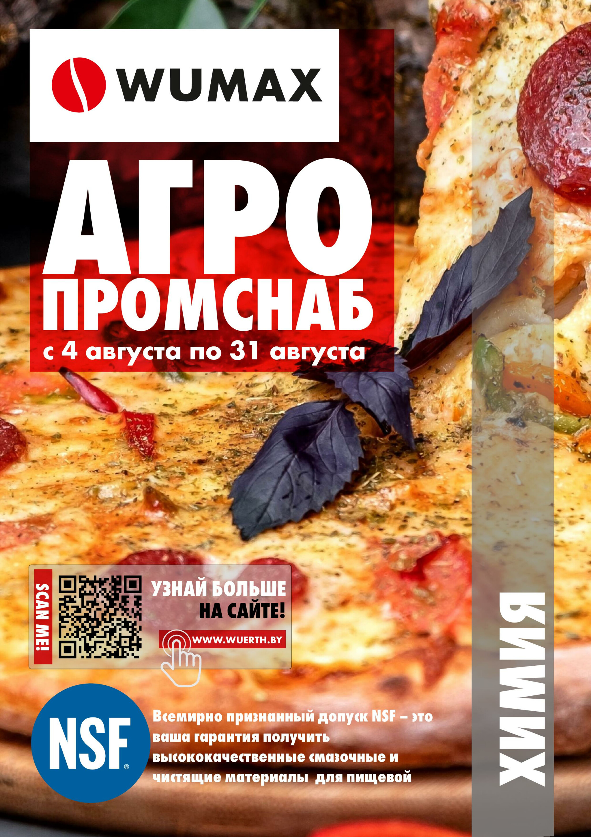 Акция - АгроПромСнаб! (Производится обслуживание только юридических лиц по безналичному расчету) 4  - 31 Августа 2025 1