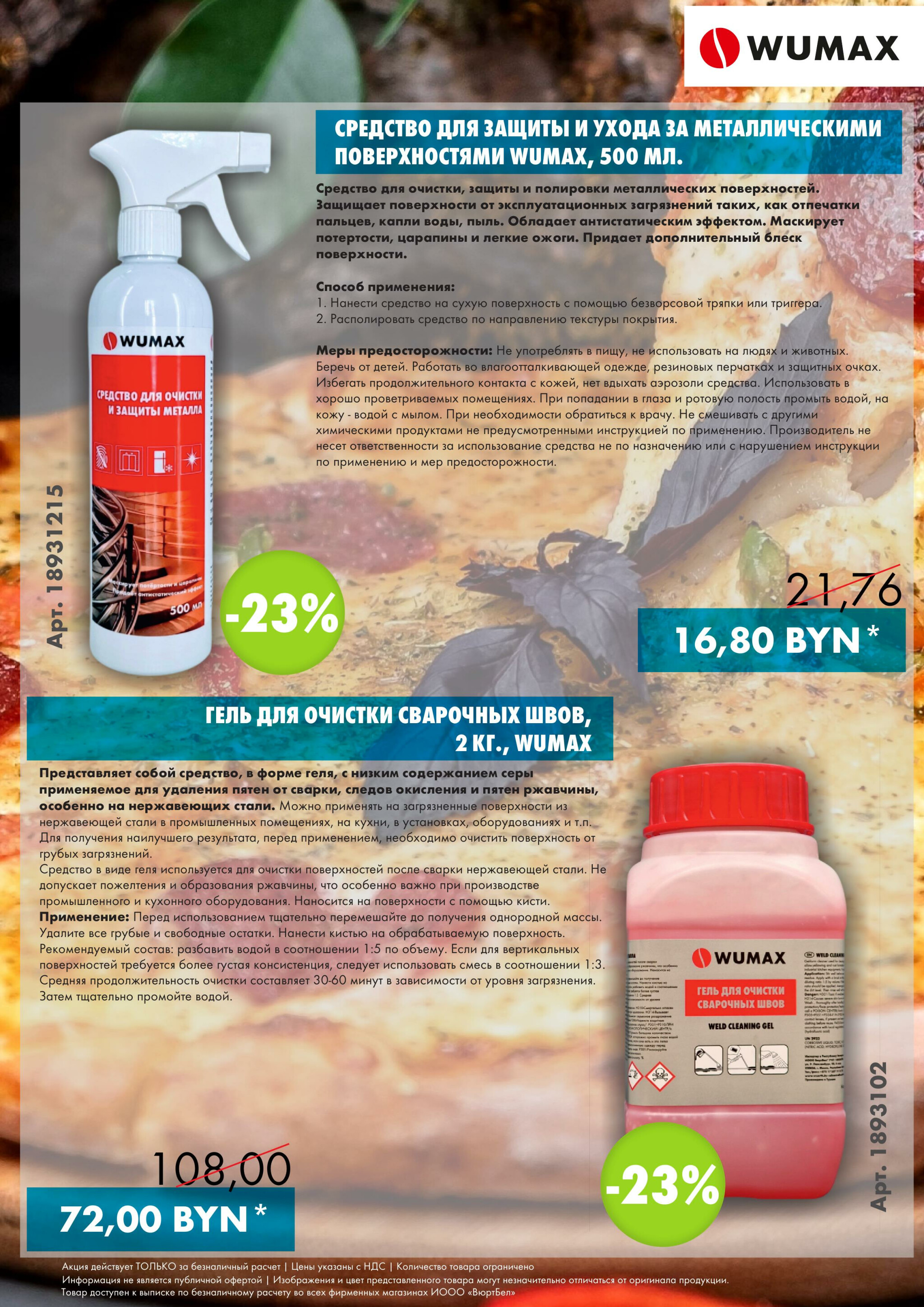 Акция - АгроПромСнаб! (Производится обслуживание только юридических лиц по безналичному расчету) 4  - 31 Августа 2025 8