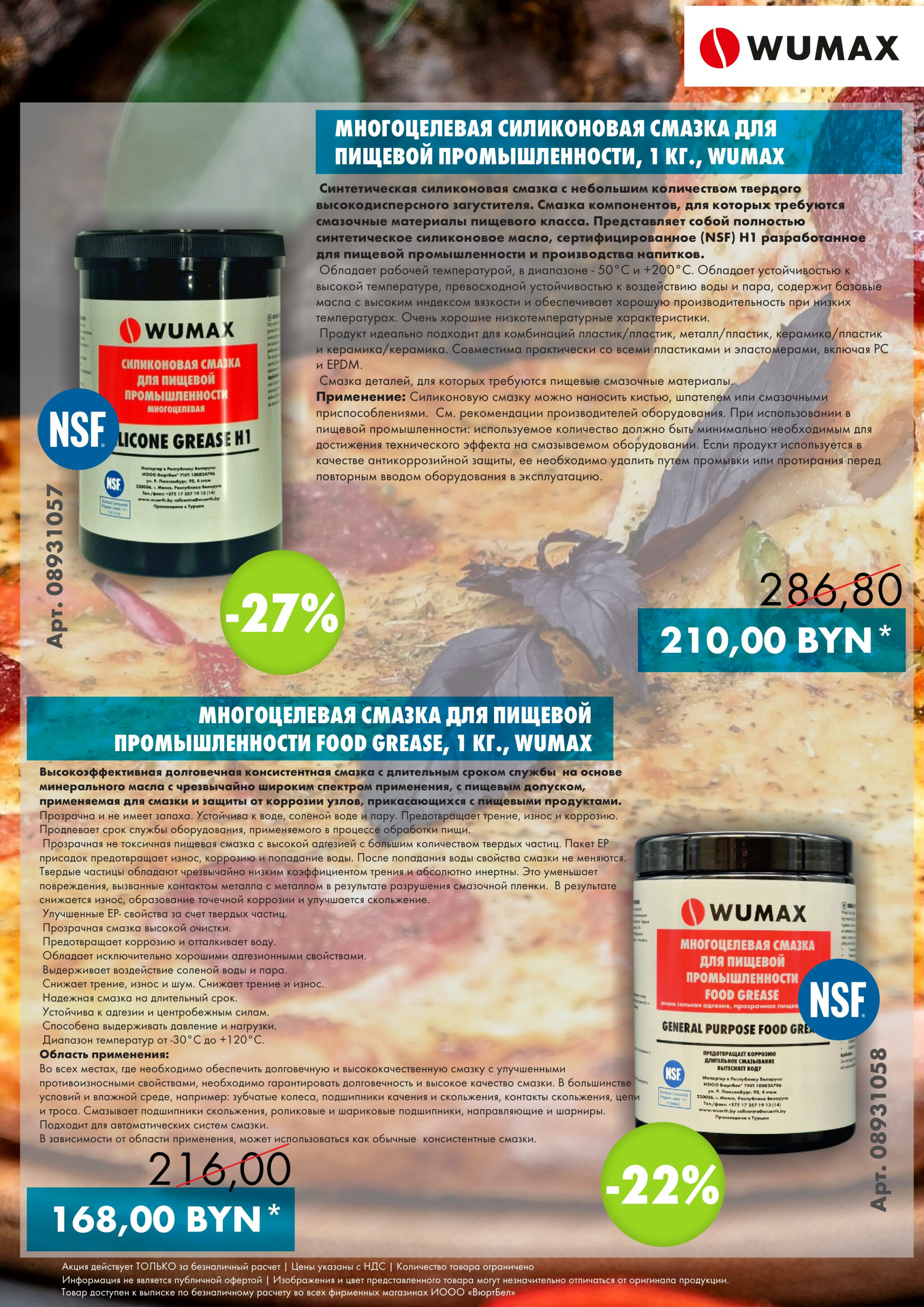 Акция - АгроПромСнаб! (Производится обслуживание только юридических лиц по безналичному расчету) 4  - 31 Августа 2025 4