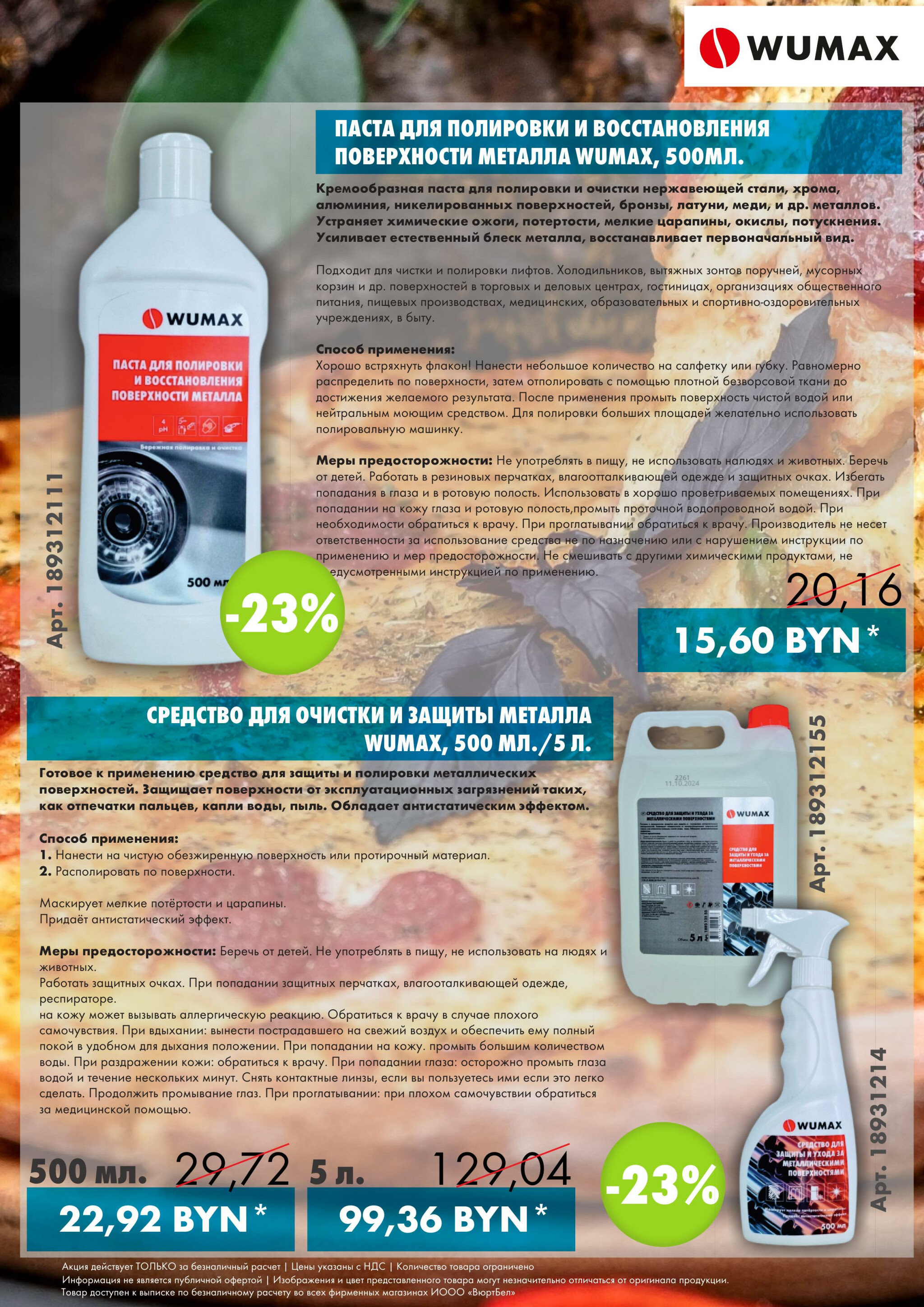 Акция - АгроПромСнаб! (Производится обслуживание только юридических лиц по безналичному расчету) 4  - 31 Августа 2025 7