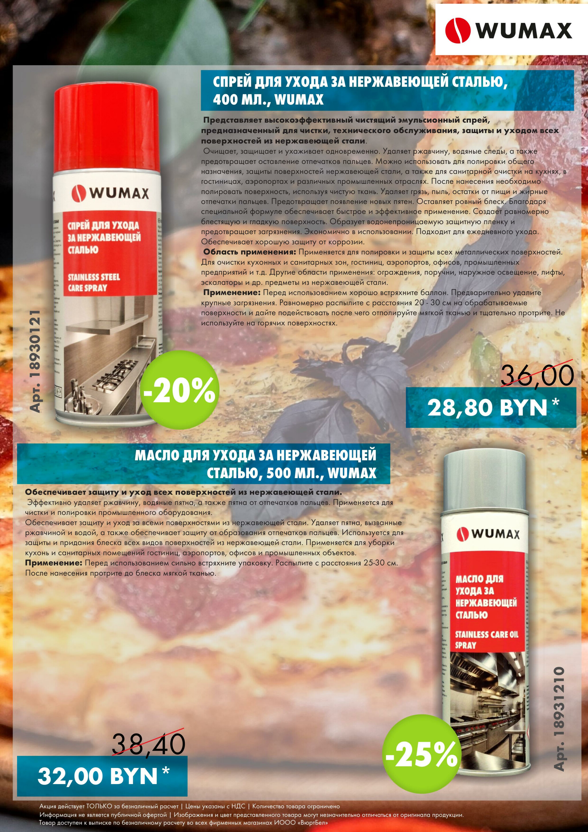 Акция - АгроПромСнаб! (Производится обслуживание только юридических лиц по безналичному расчету) 4  - 31 Августа 2025 6