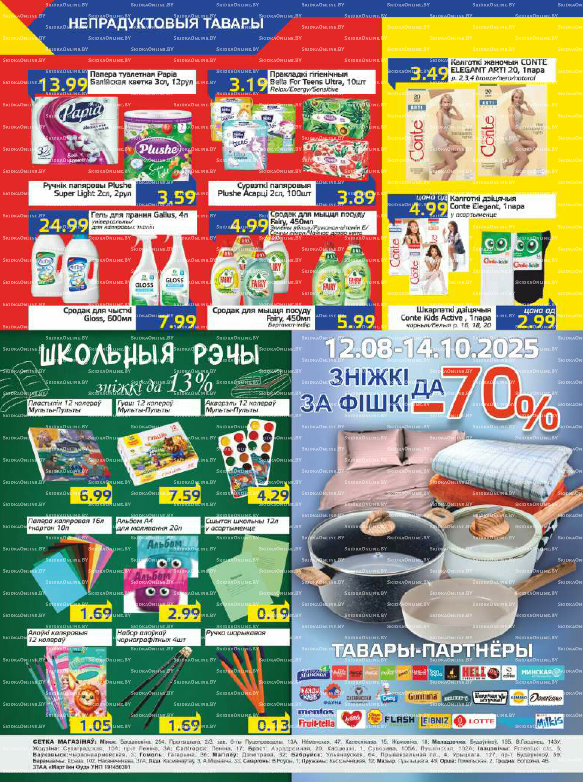 Акционная газета 12  - 25 Августа 2025 8