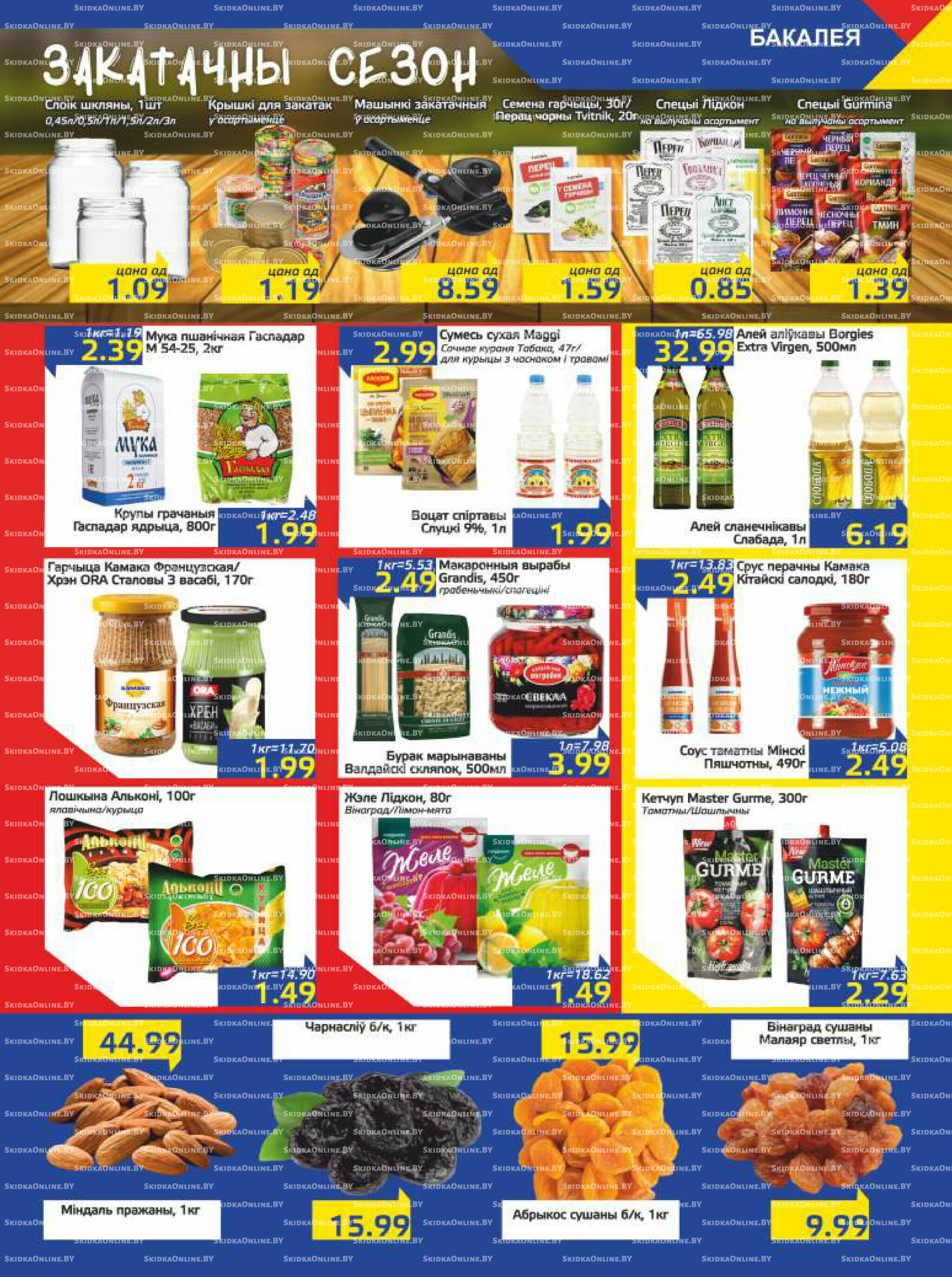 Акционная газета 12  - 25 Августа 2025 5