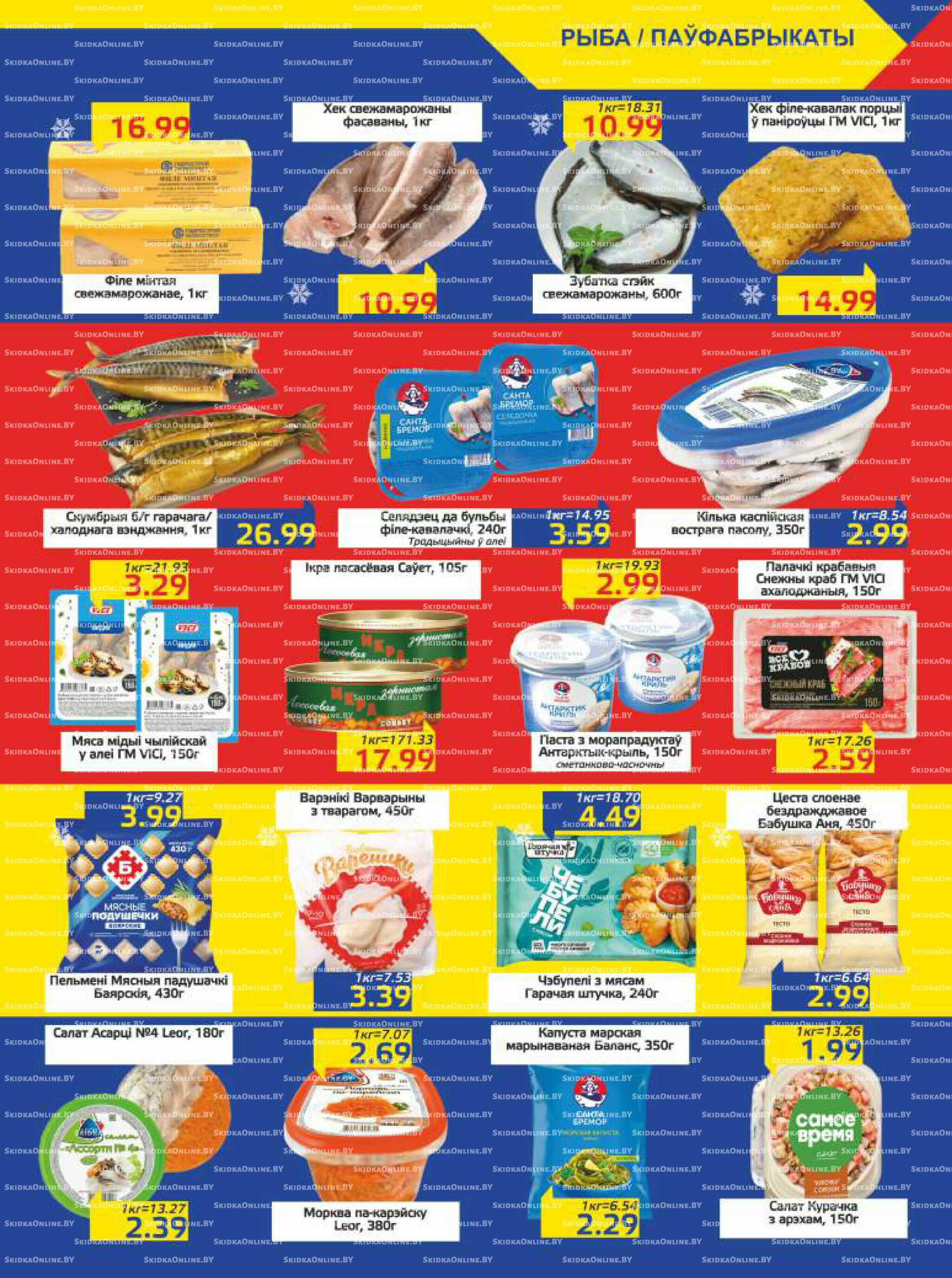 Акционная газета 12  - 25 Августа 2025 3