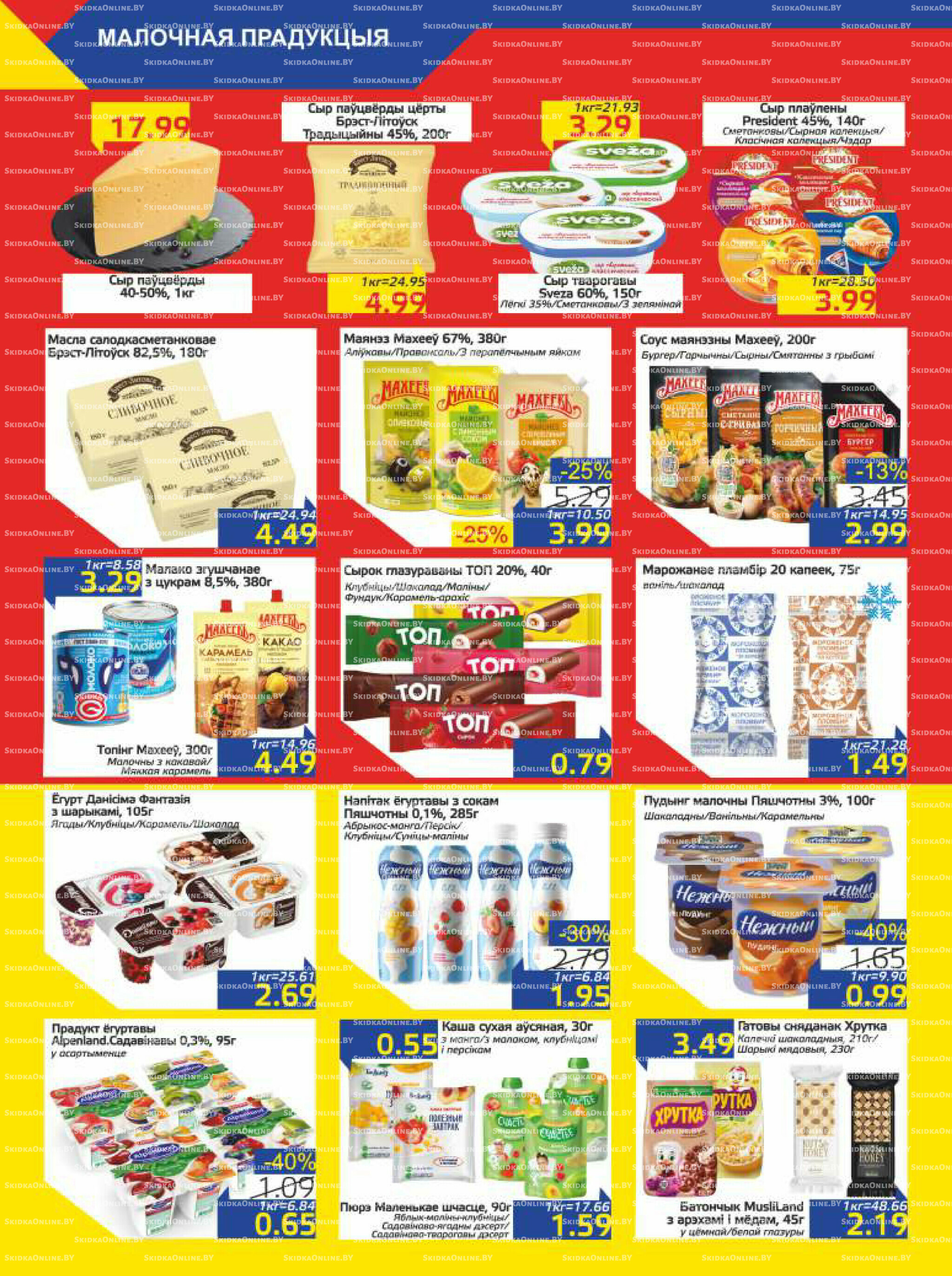 Акционная газета 12  - 25 Августа 2025 4