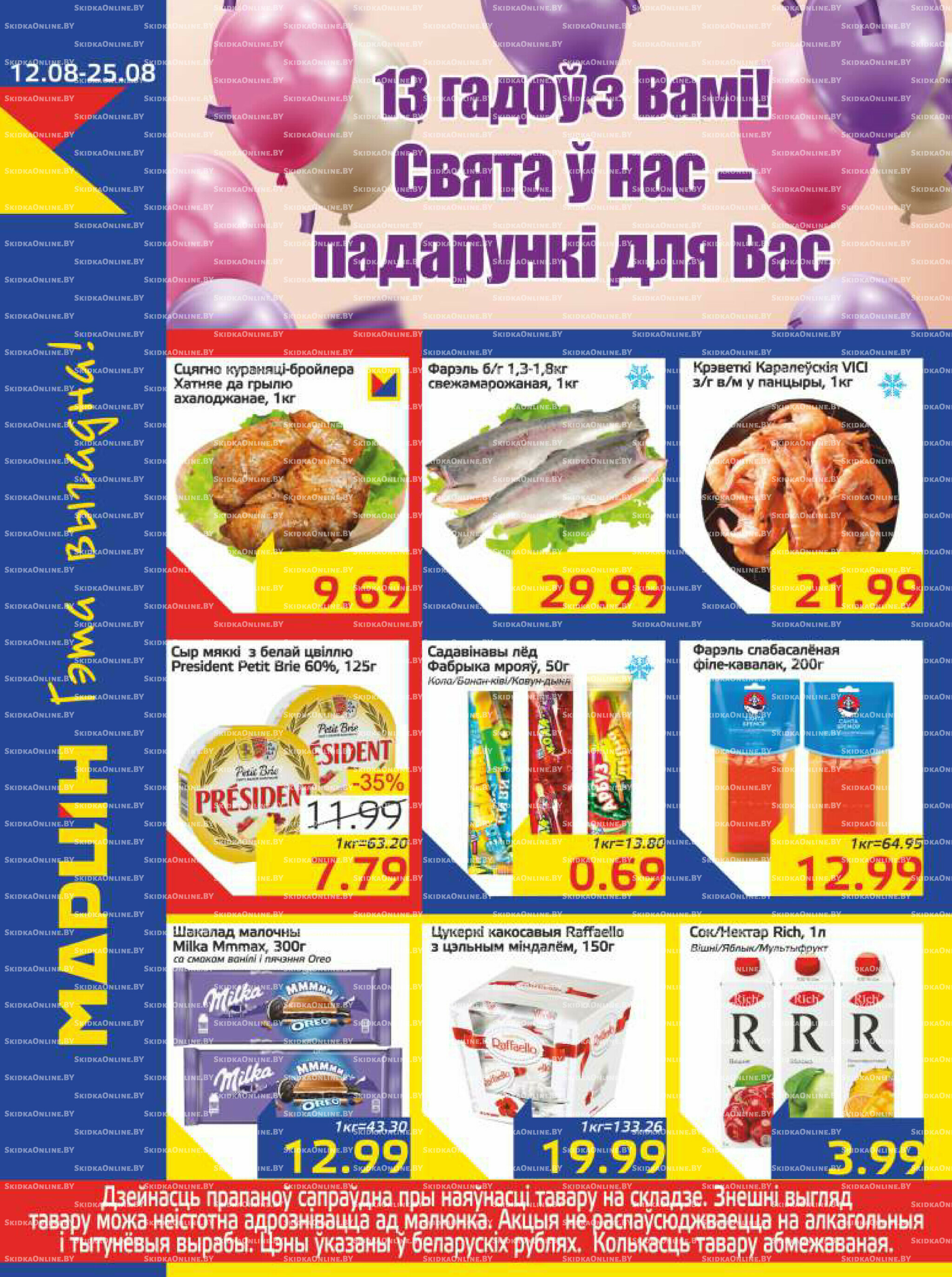 Акционная газета 12  - 25 Августа 2025 1