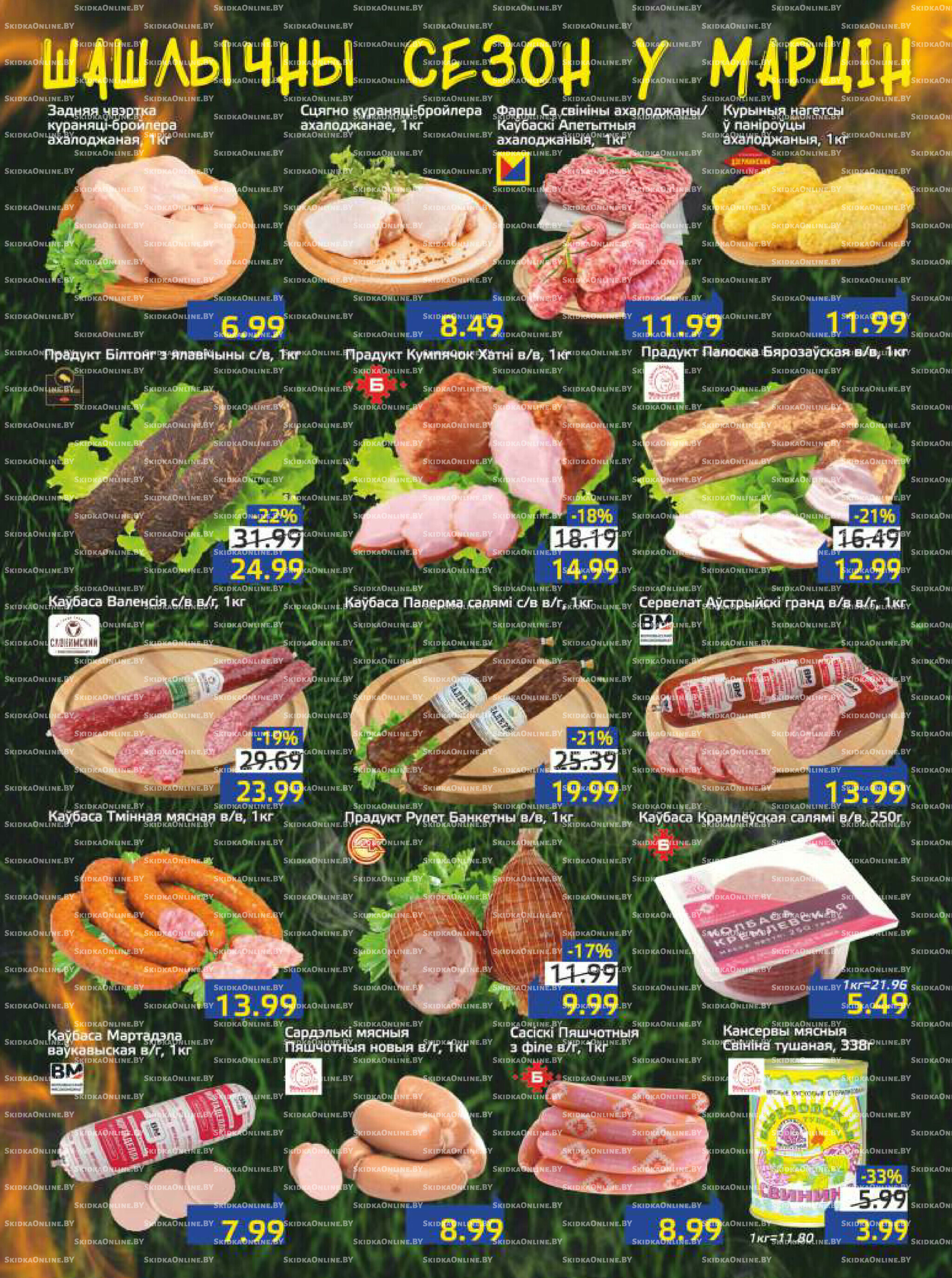 Акционная газета 12  - 25 Августа 2025 2