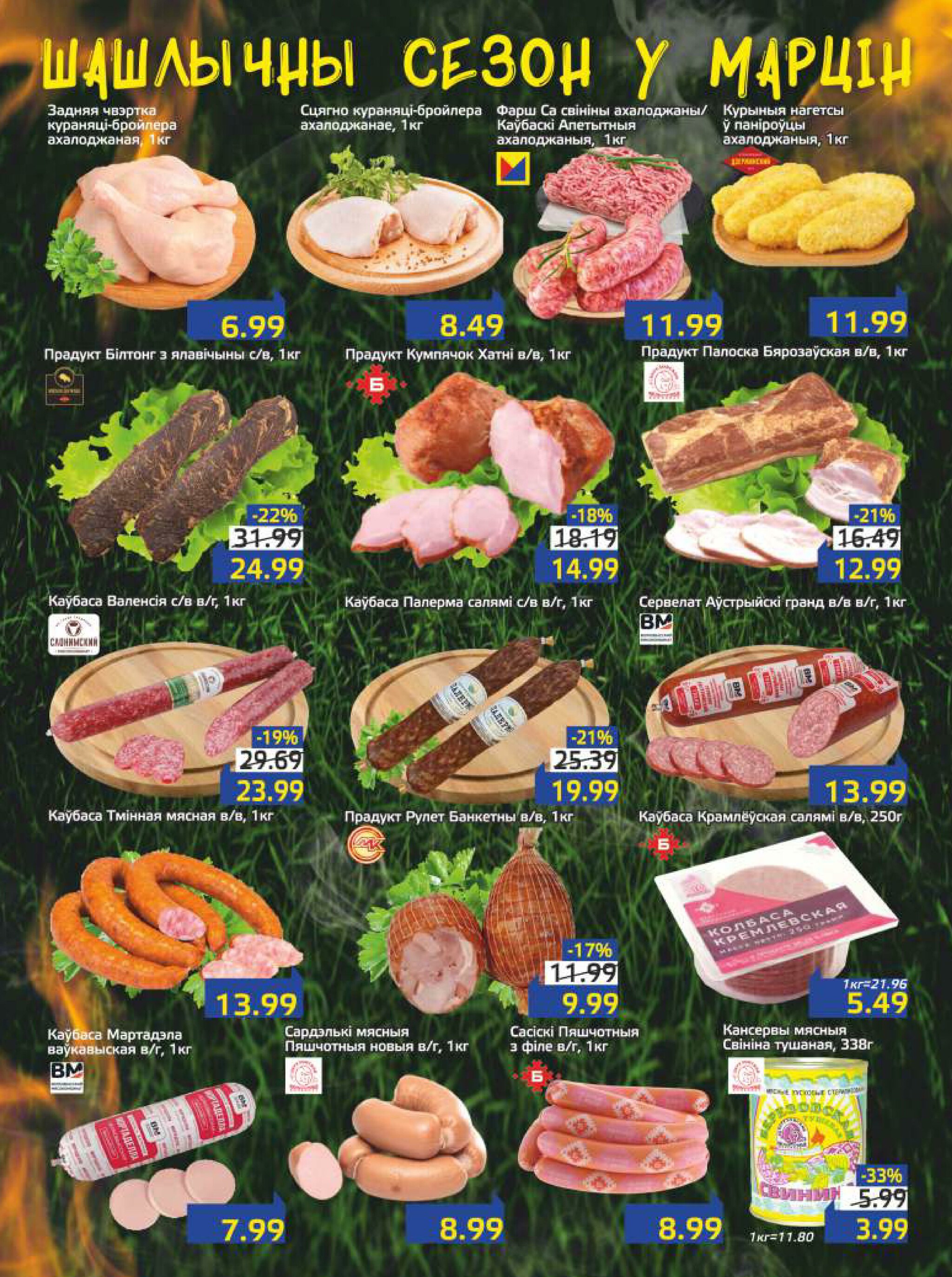 Шашлычный сезон! 12  - 25 Августа 2025 1