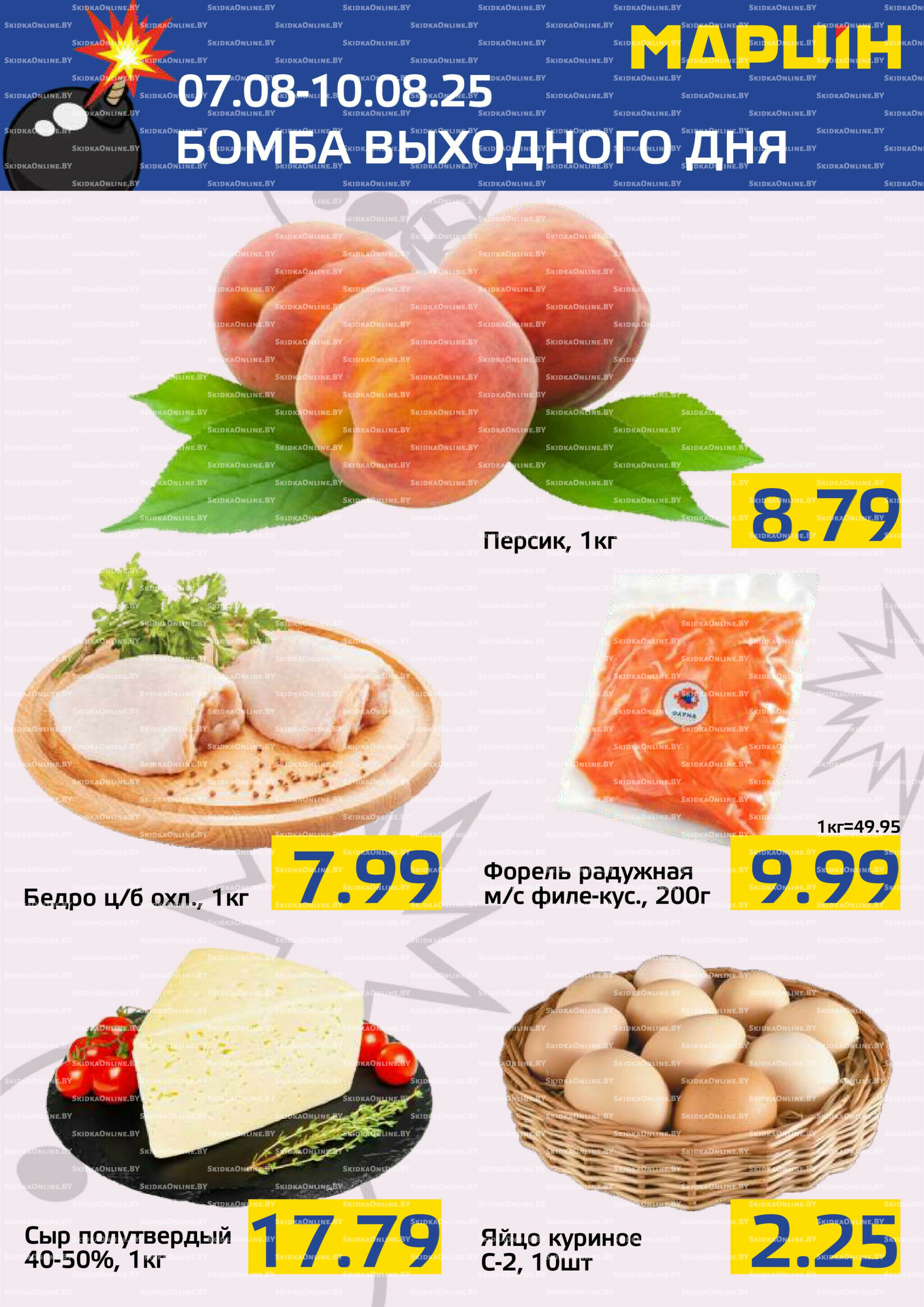 Бомба выходного дня! 7  - 10 Августа 2025 1