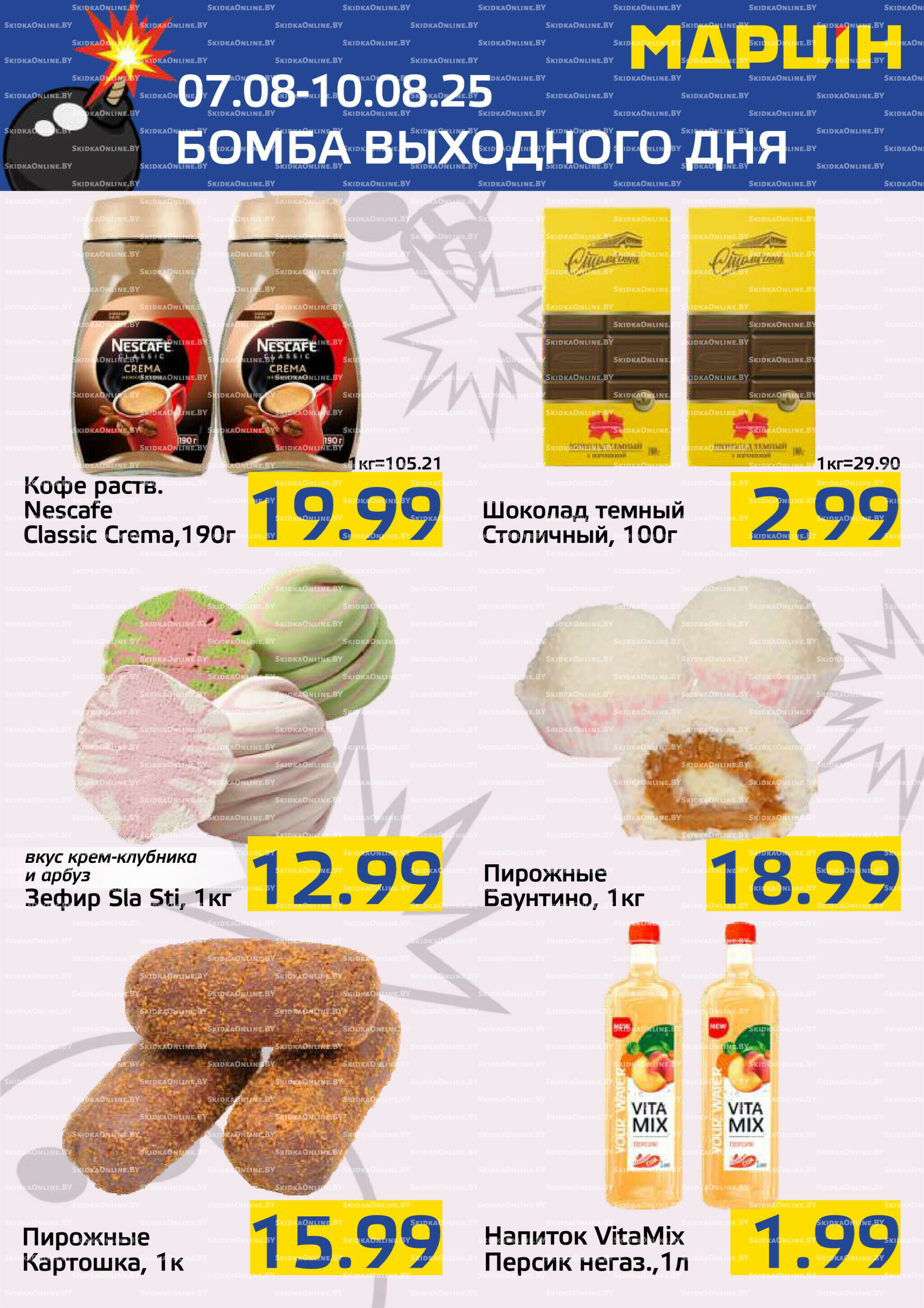 Бомба выходного дня! 7  - 10 Августа 2025 5