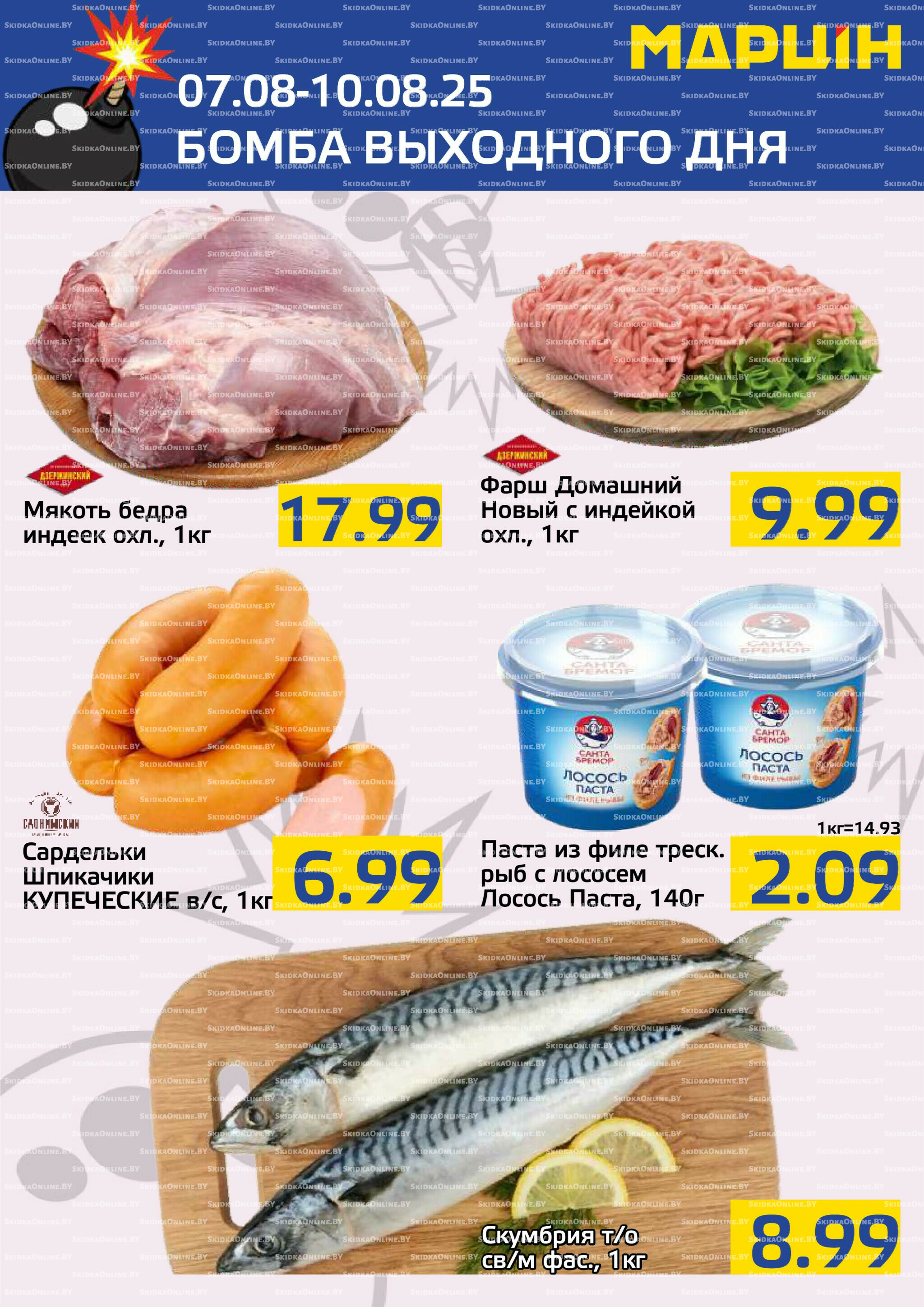 Бомба выходного дня! 7  - 10 Августа 2025 3