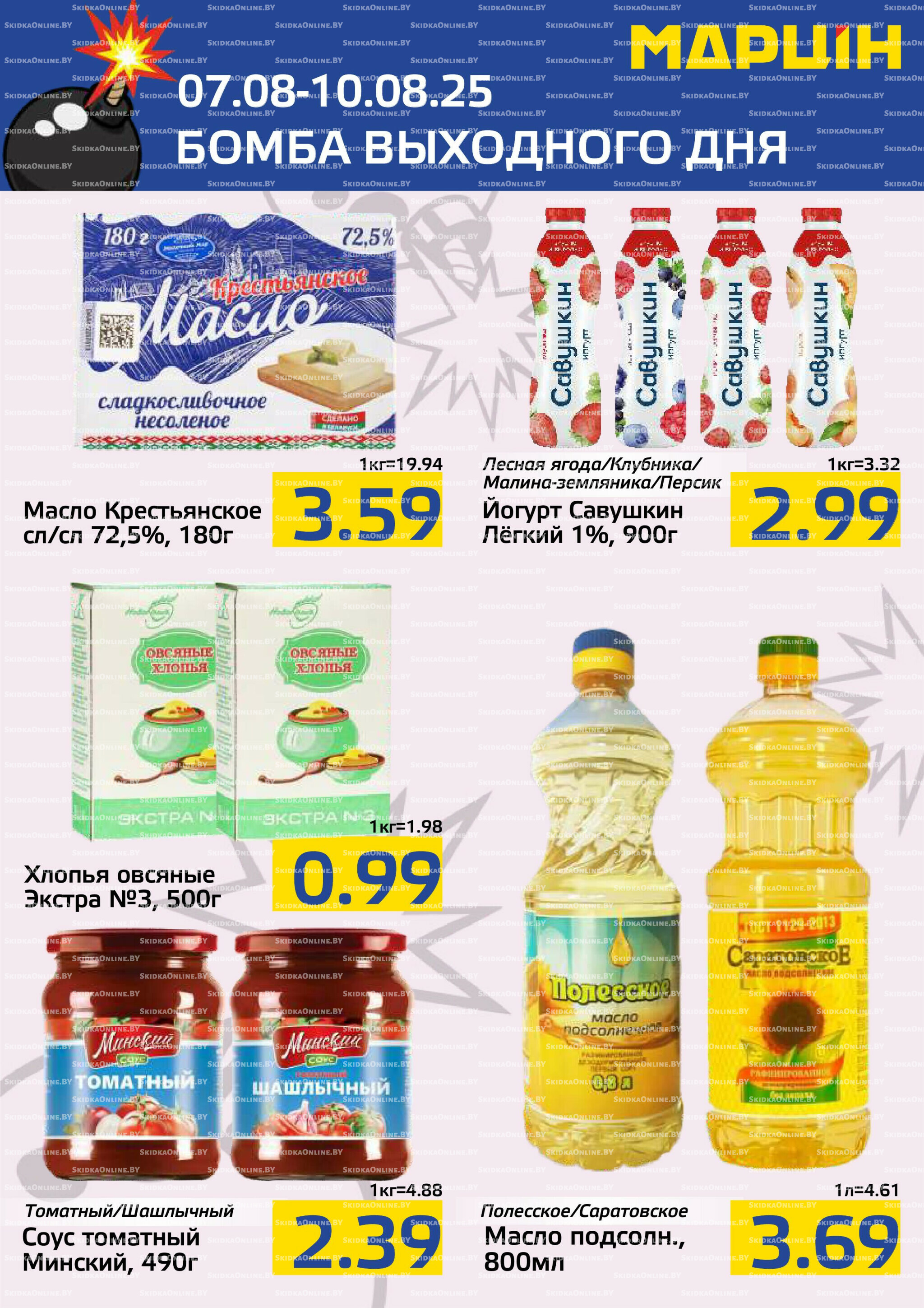 Бомба выходного дня! 7  - 10 Августа 2025 4