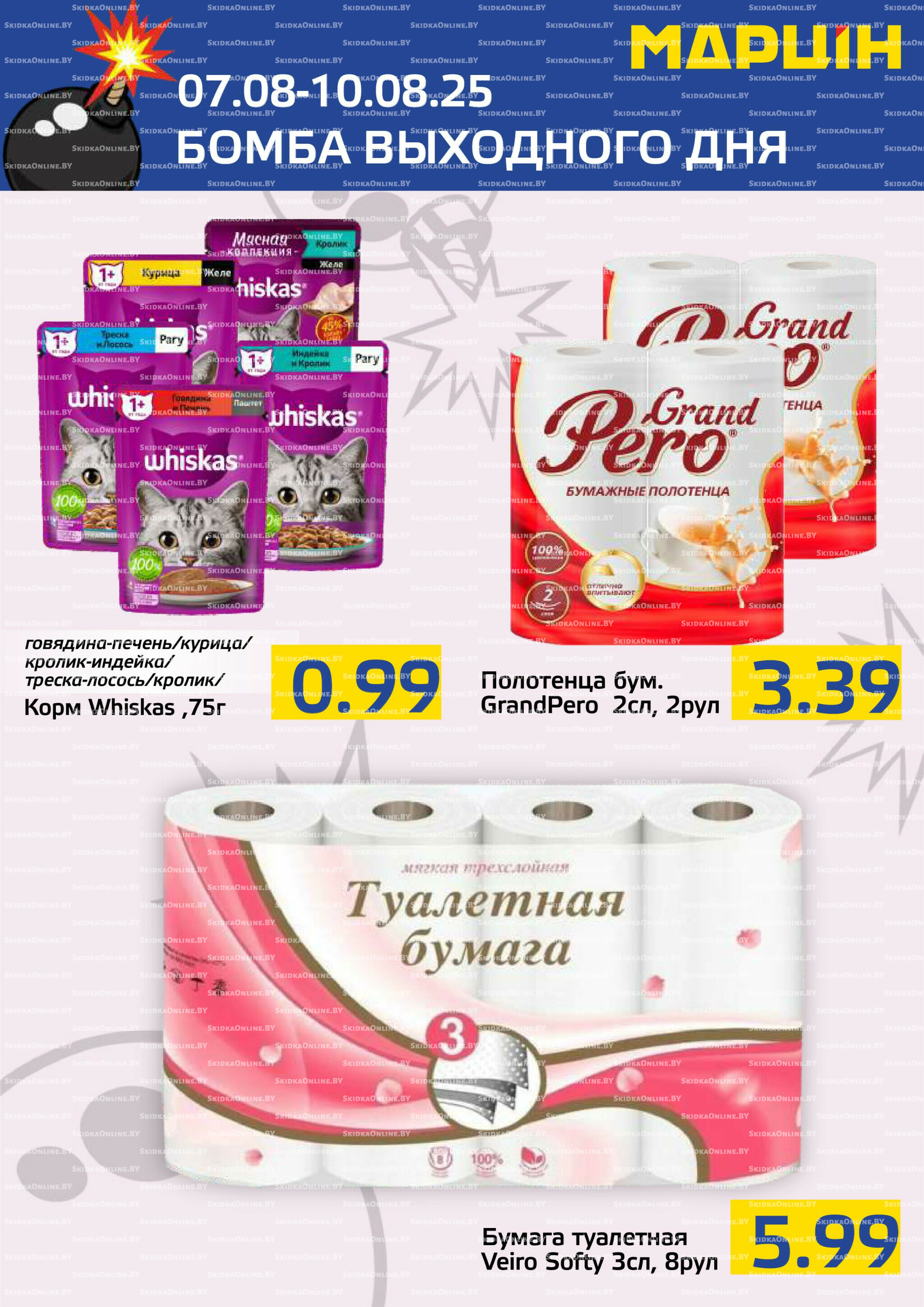 Бомба выходного дня! 7  - 10 Августа 2025 6