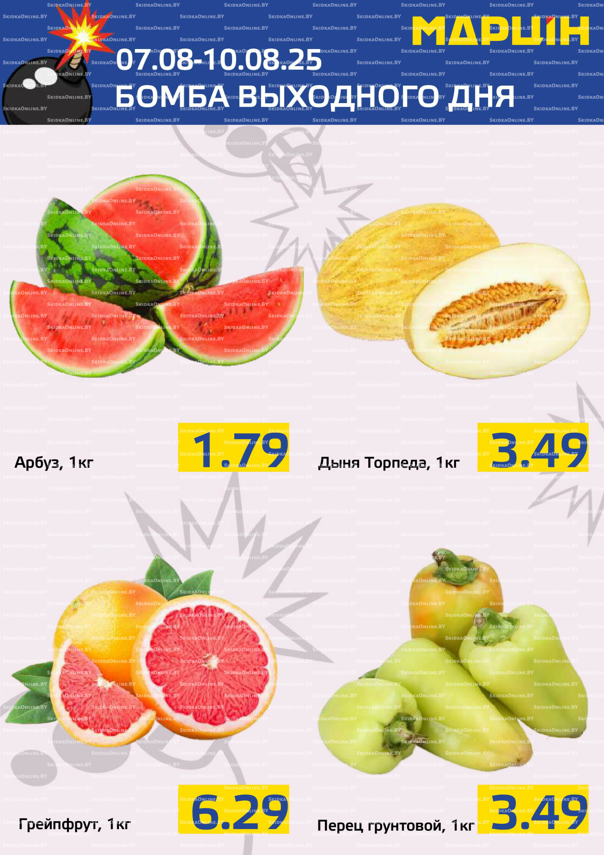 Бомба выходного дня! 7  - 10 Августа 2025 2