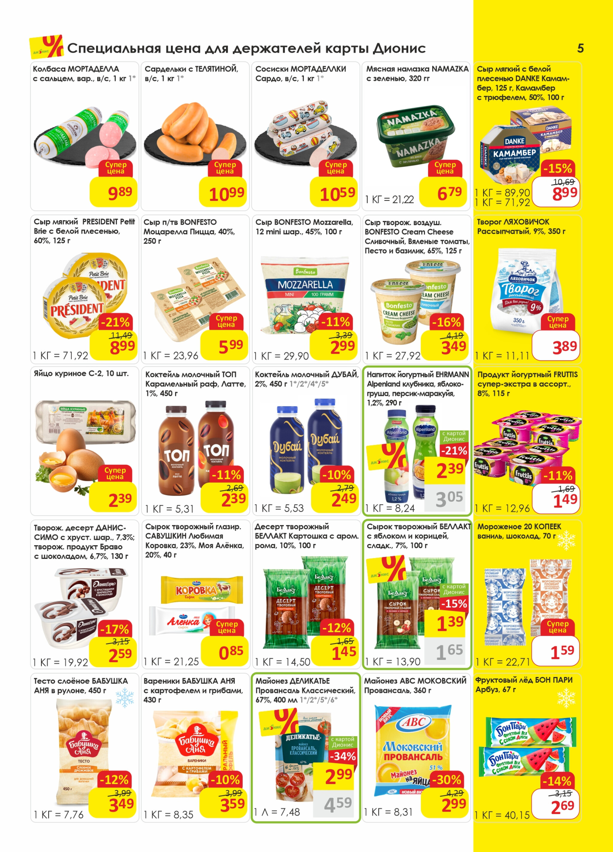 Акционная листовка! 6  - 19 Августа 2025 5