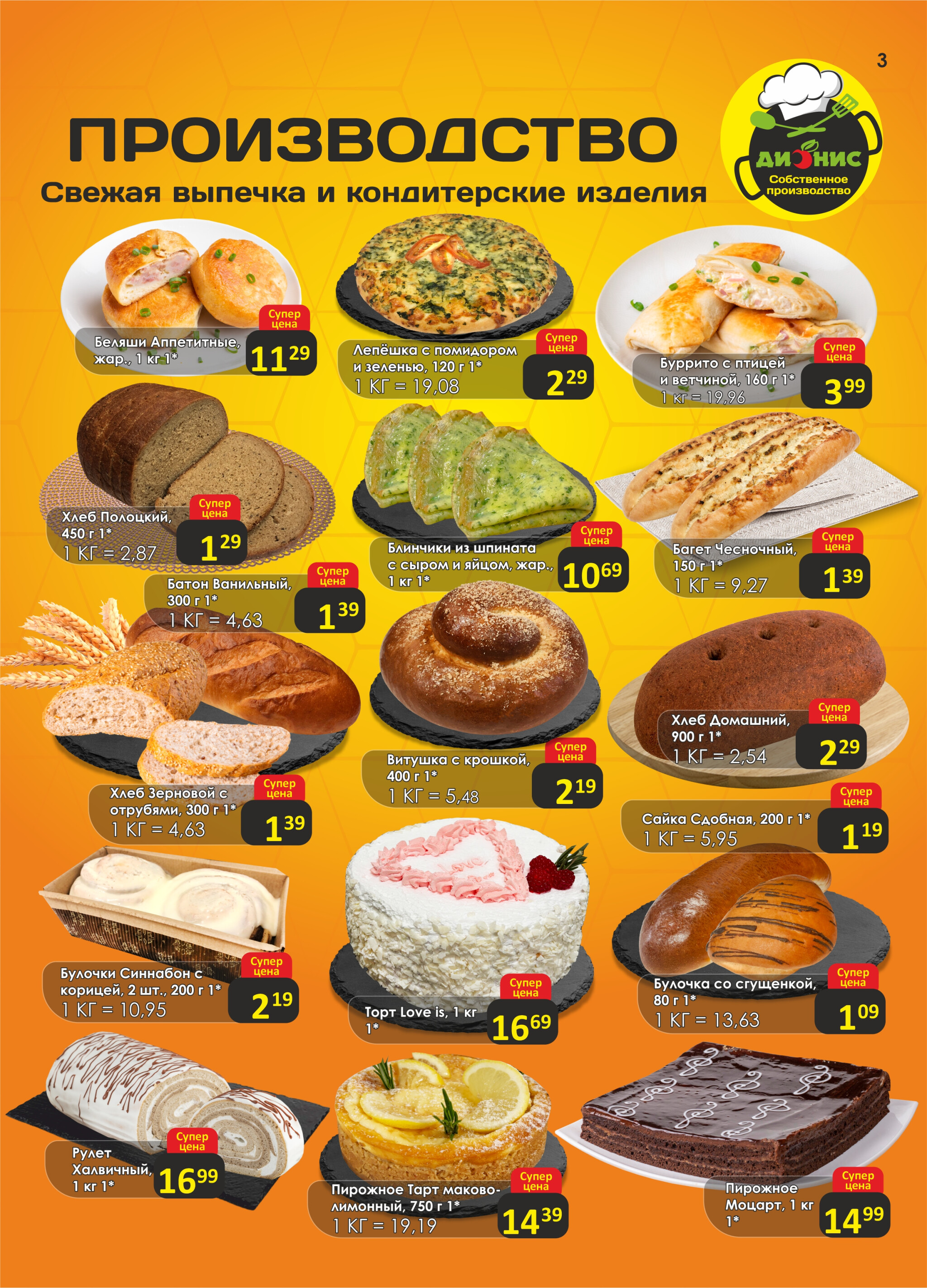 Акционная листовка! 6  - 19 Августа 2025 3