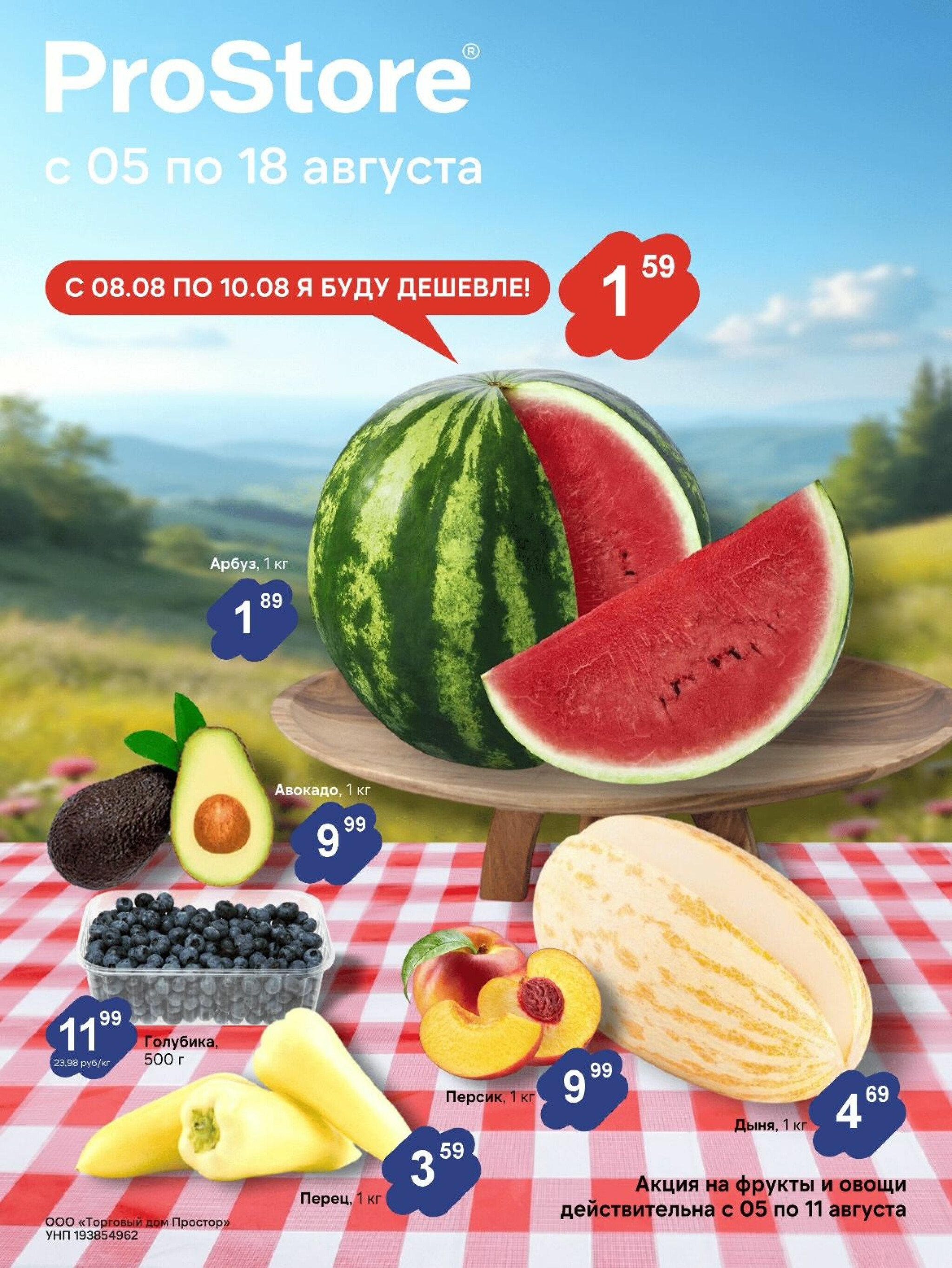 Журнал акций! 5  - 18 Августа 2025 1